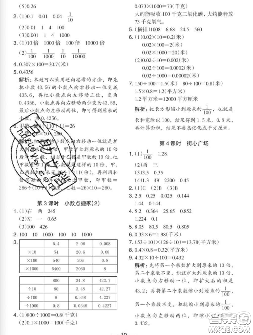 2020新版木頭馬分層課課練小學(xué)數(shù)學(xué)四年級下冊北師版答案