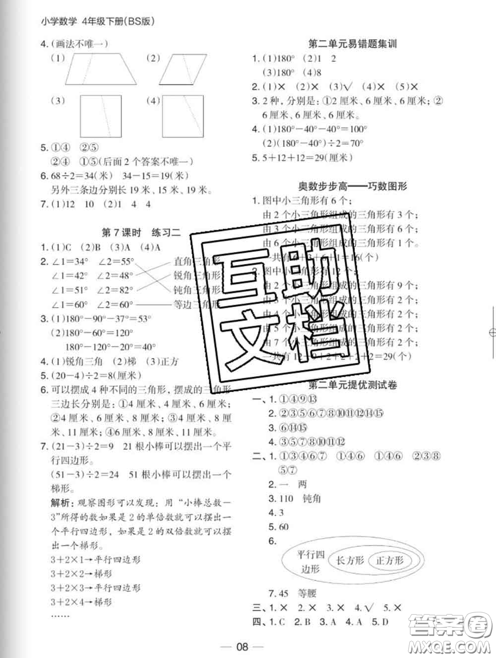 2020新版木頭馬分層課課練小學(xué)數(shù)學(xué)四年級下冊北師版答案