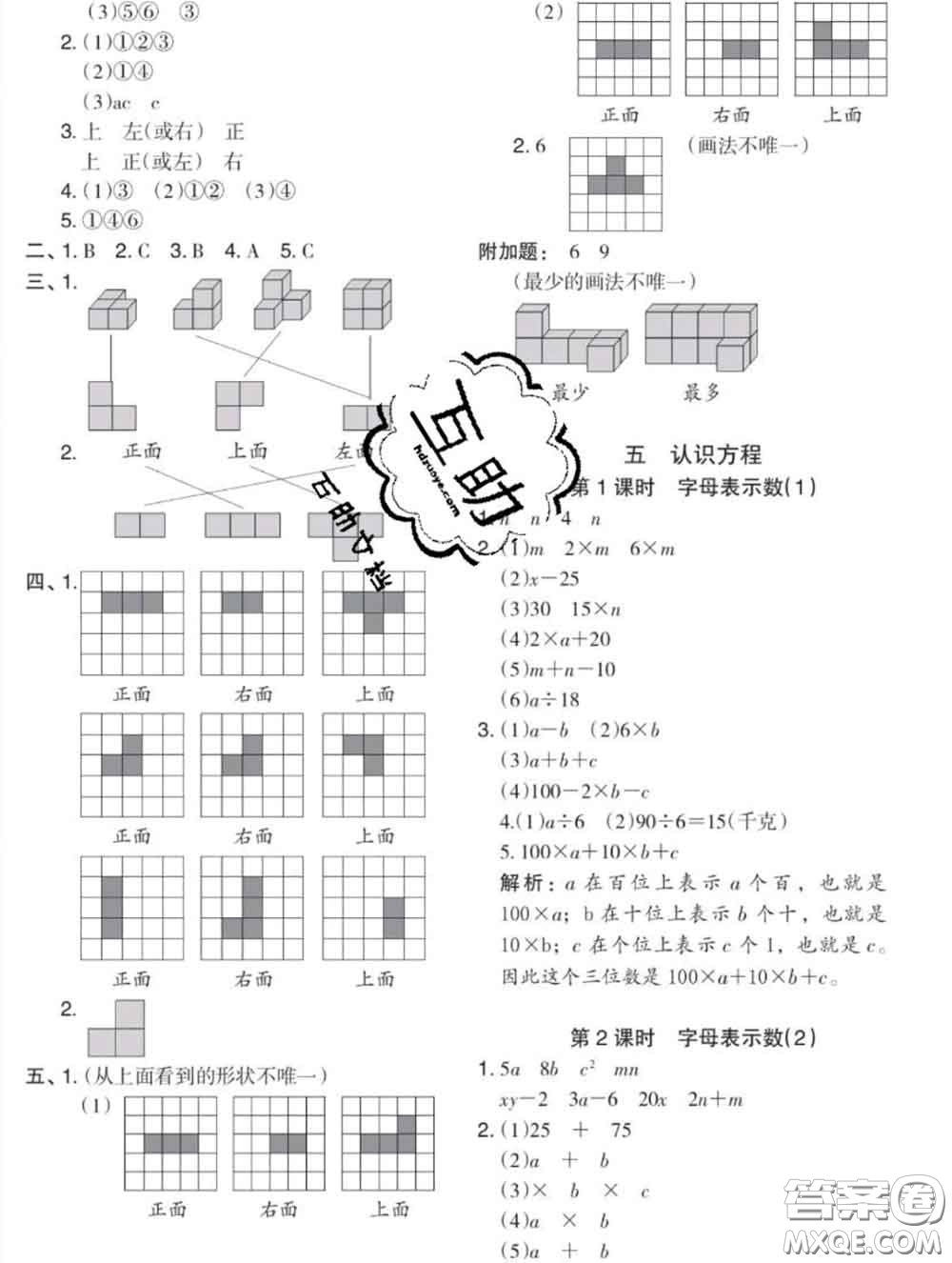 2020新版木頭馬分層課課練小學(xué)數(shù)學(xué)四年級下冊北師版答案