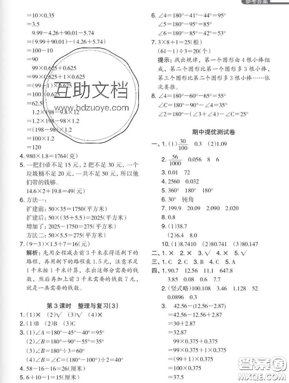 2020新版木頭馬分層課課練小學(xué)數(shù)學(xué)四年級下冊北師版答案