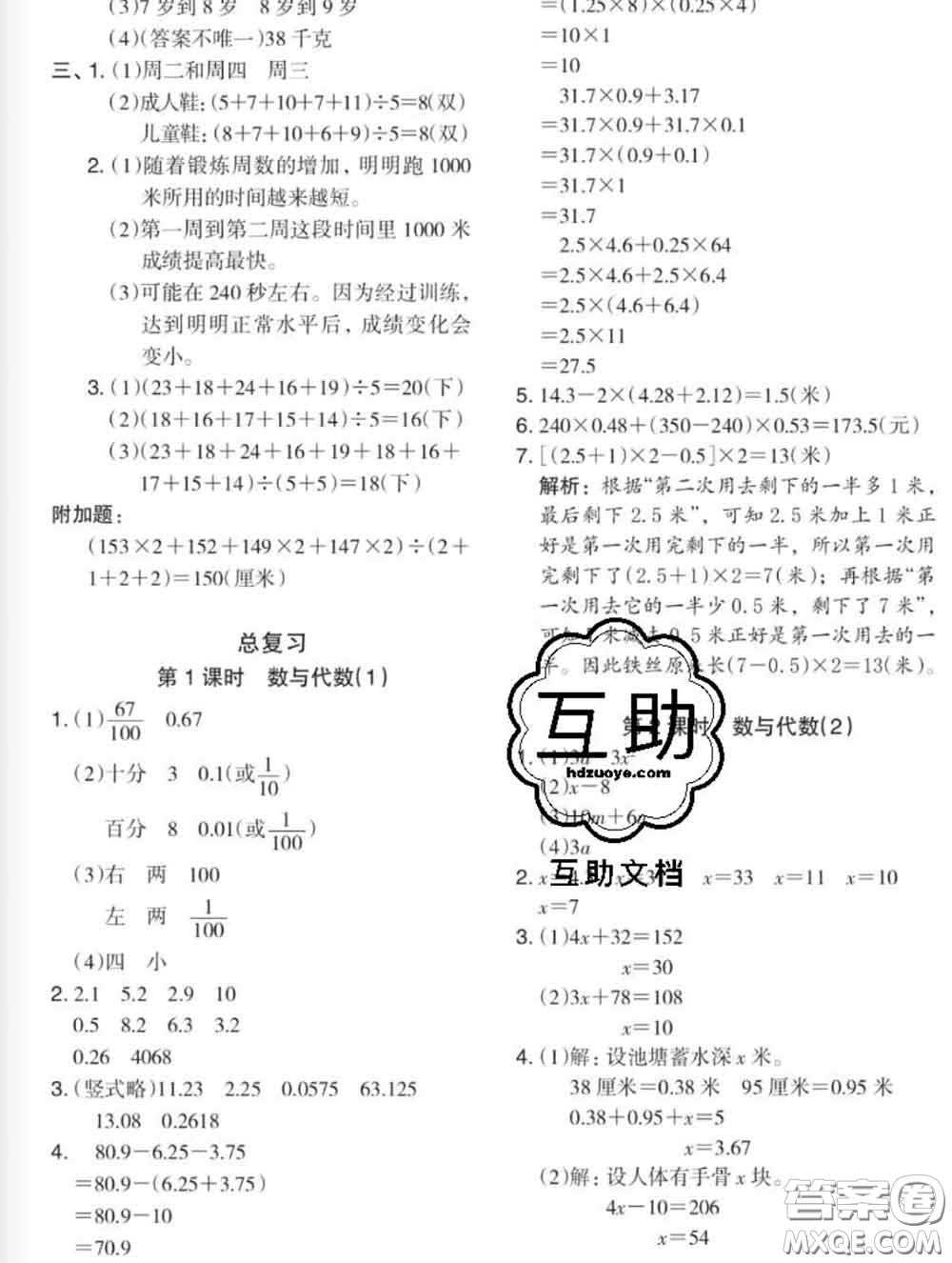 2020新版木頭馬分層課課練小學(xué)數(shù)學(xué)四年級下冊北師版答案