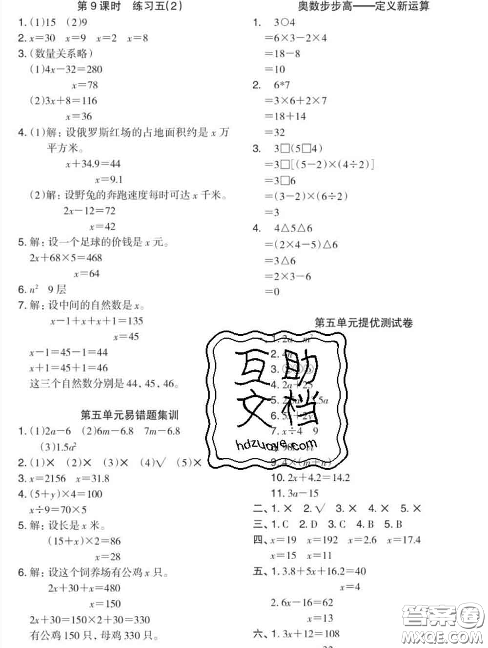 2020新版木頭馬分層課課練小學(xué)數(shù)學(xué)四年級下冊北師版答案