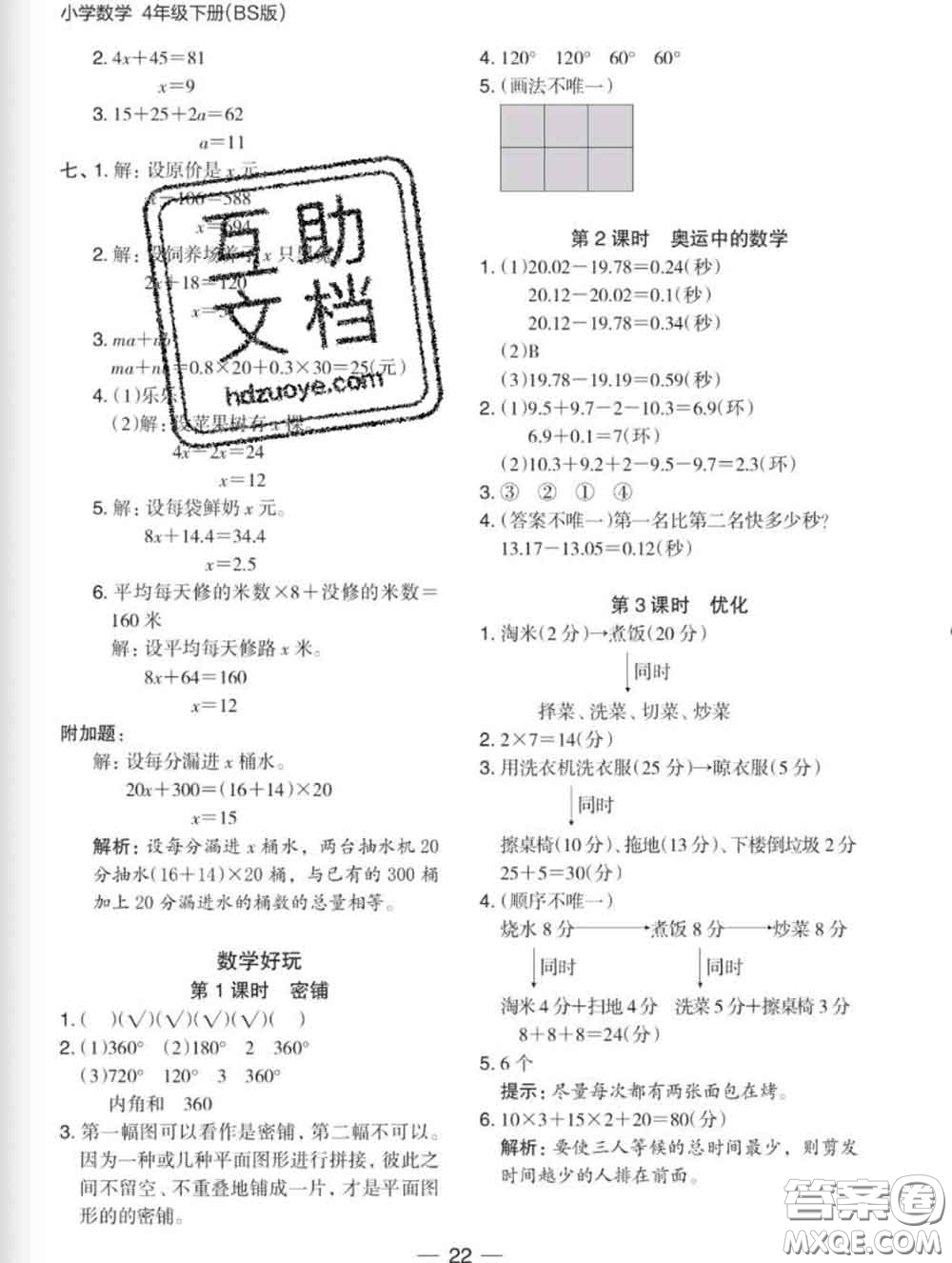 2020新版木頭馬分層課課練小學(xué)數(shù)學(xué)四年級下冊北師版答案