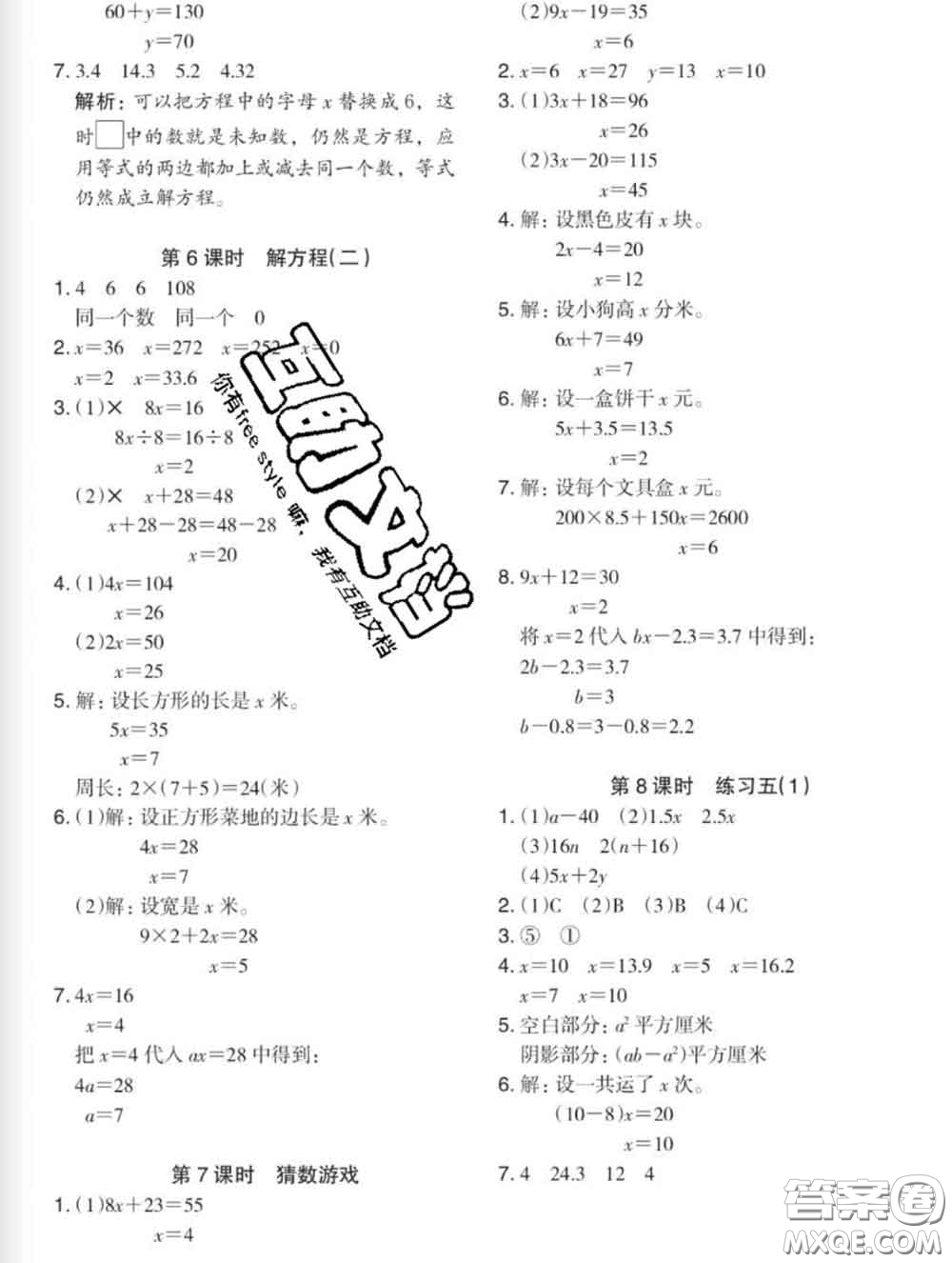 2020新版木頭馬分層課課練小學(xué)數(shù)學(xué)四年級下冊北師版答案