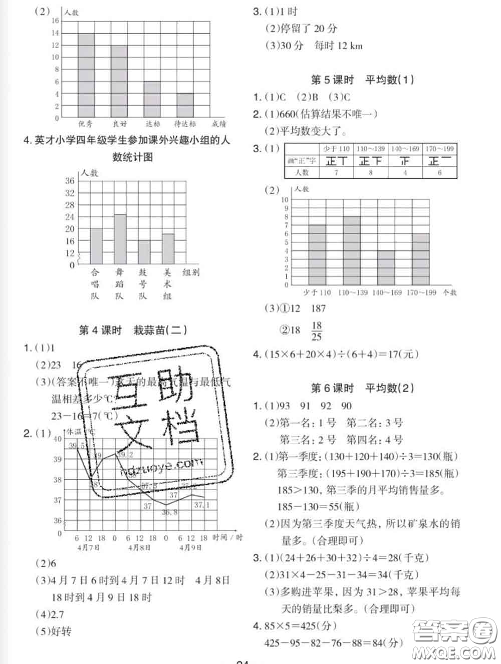 2020新版木頭馬分層課課練小學(xué)數(shù)學(xué)四年級下冊北師版答案
