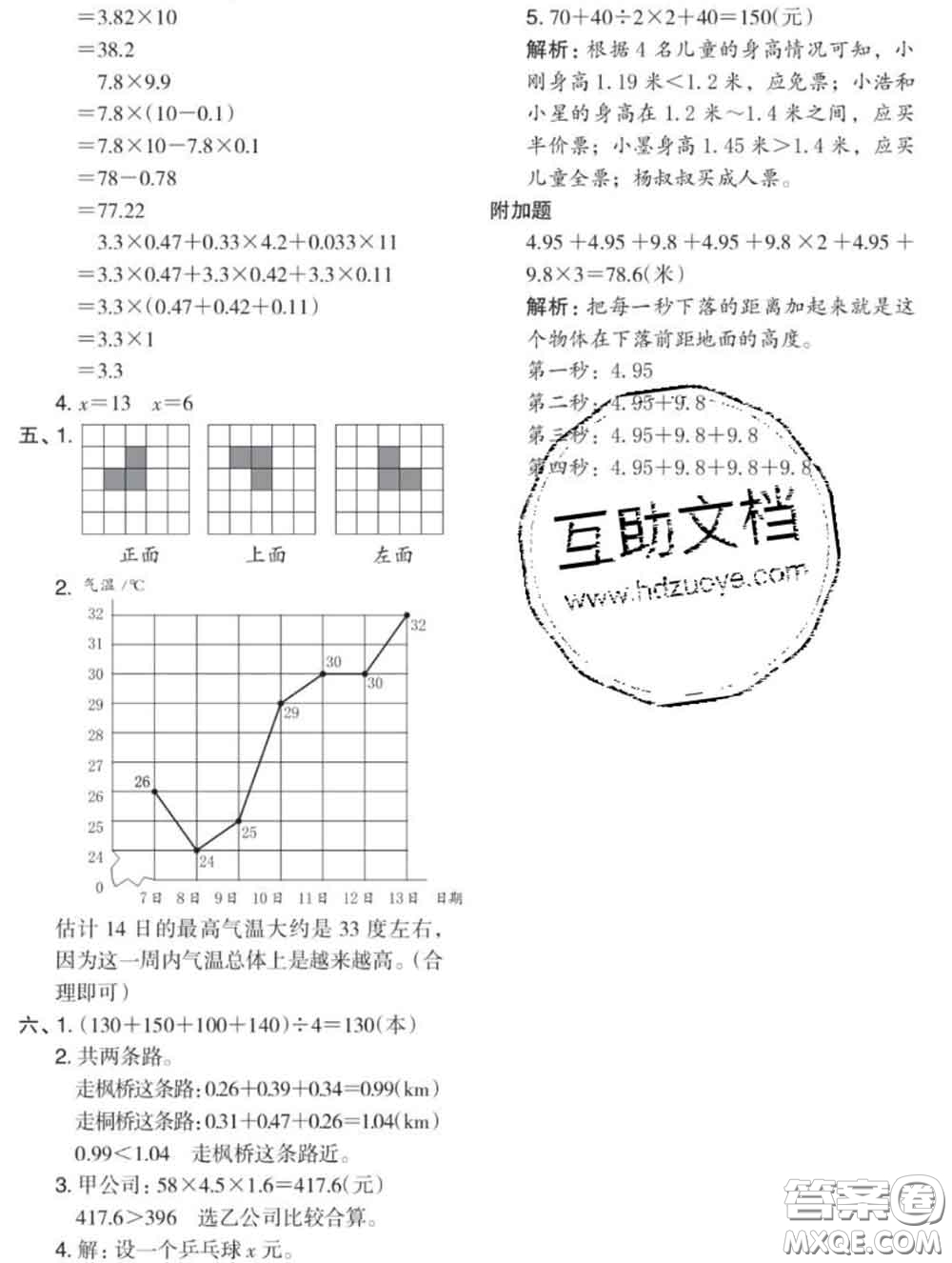 2020新版木頭馬分層課課練小學(xué)數(shù)學(xué)四年級下冊北師版答案