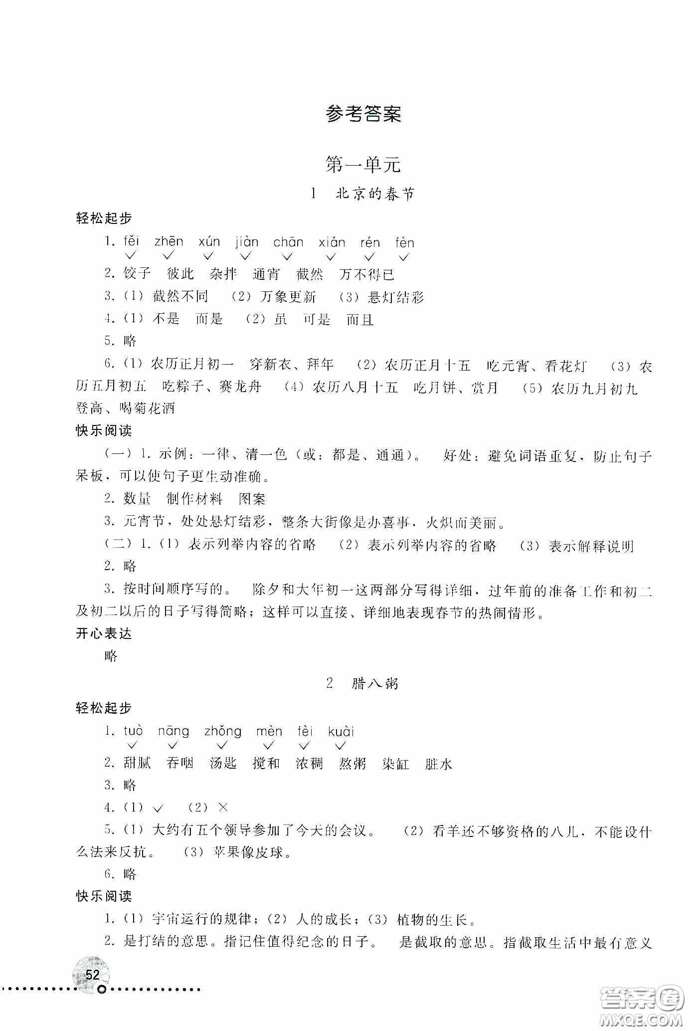 人民教育出版社2020同步練習(xí)冊語文六年級下冊人教版新疆專版答案