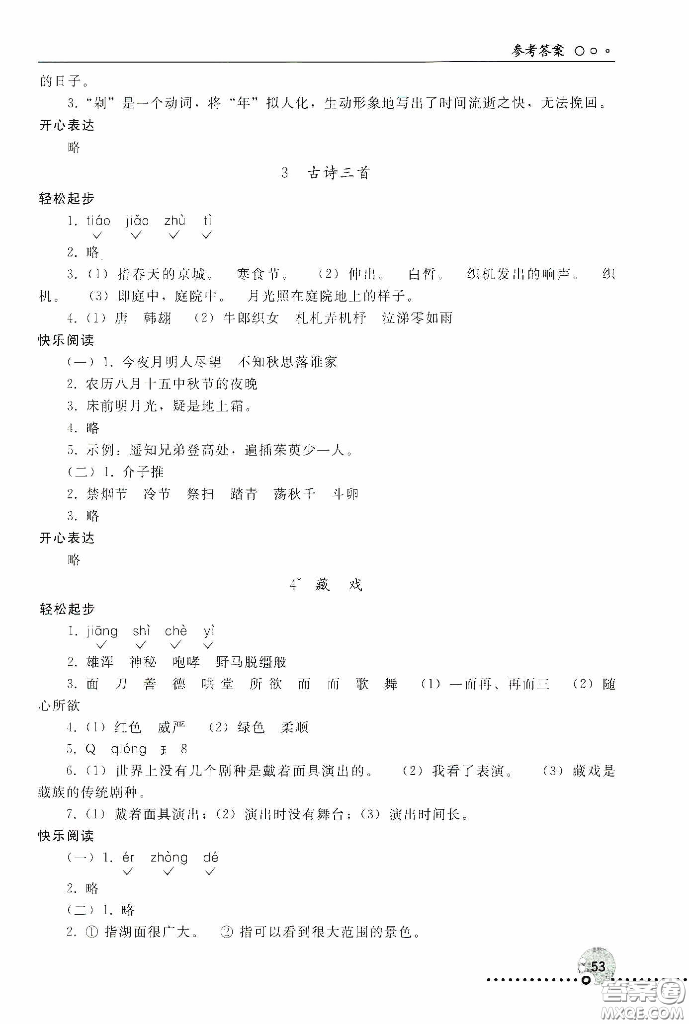 人民教育出版社2020同步練習(xí)冊語文六年級下冊人教版新疆專版答案