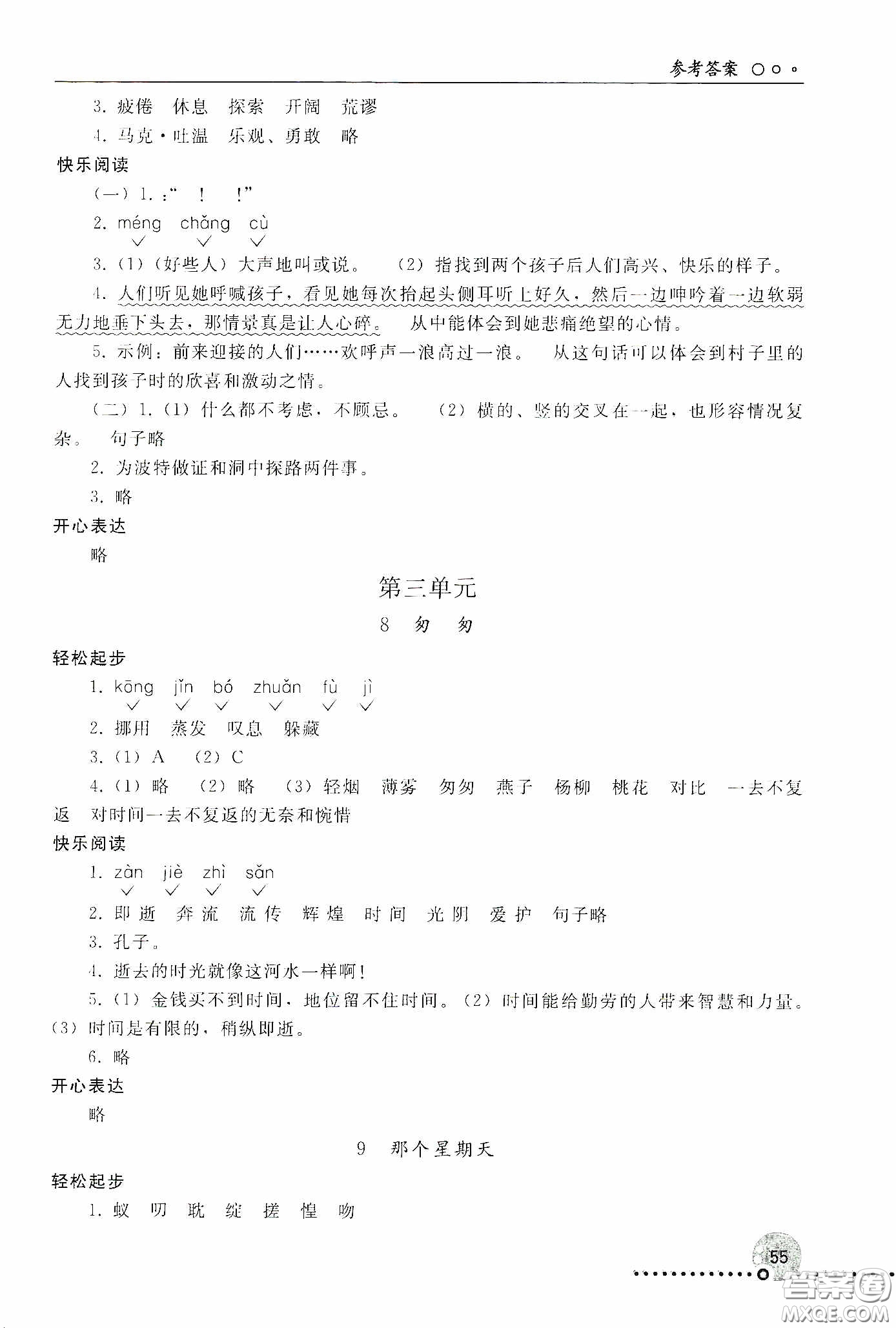 人民教育出版社2020同步練習(xí)冊語文六年級下冊人教版新疆專版答案