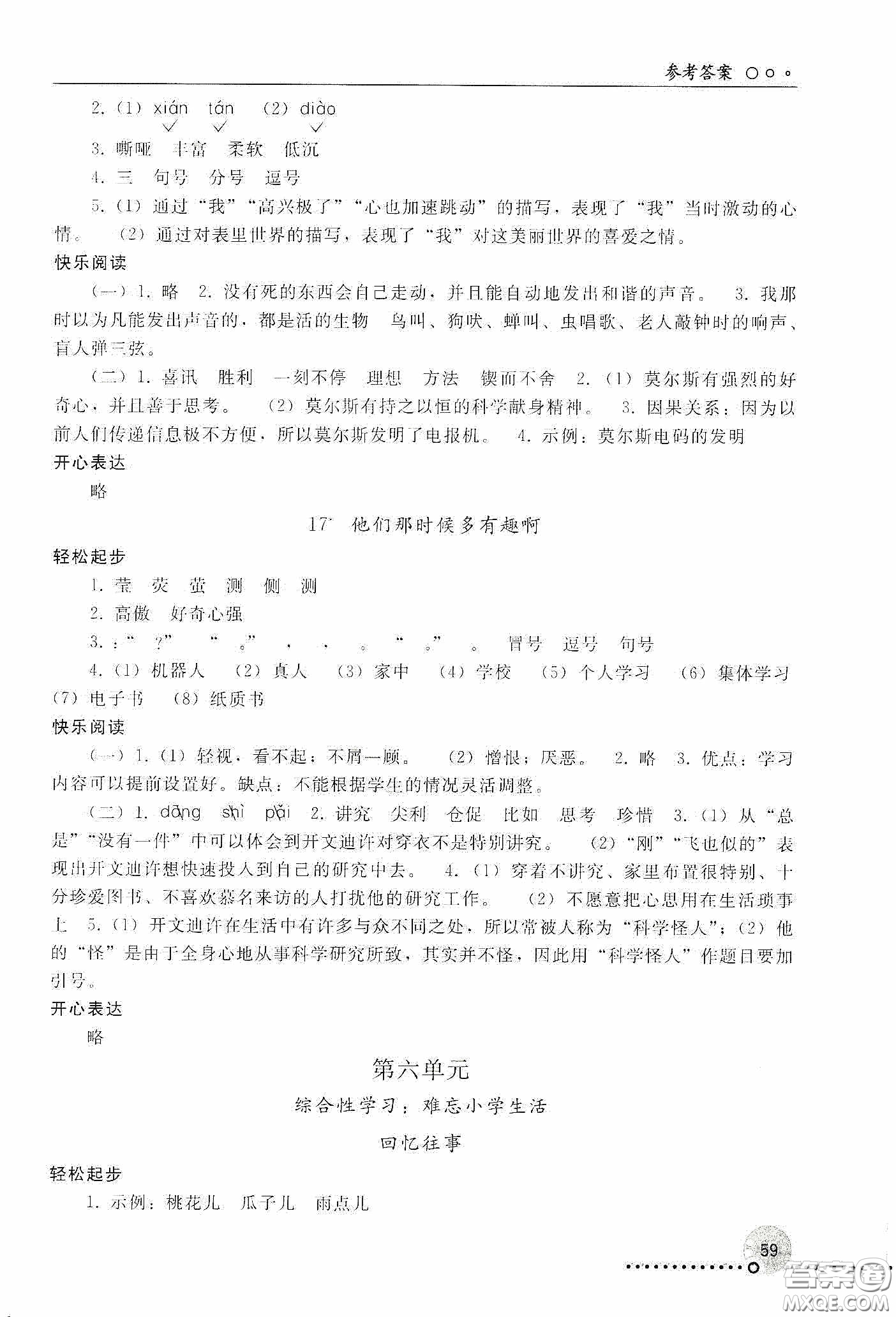 人民教育出版社2020同步練習(xí)冊語文六年級下冊人教版新疆專版答案