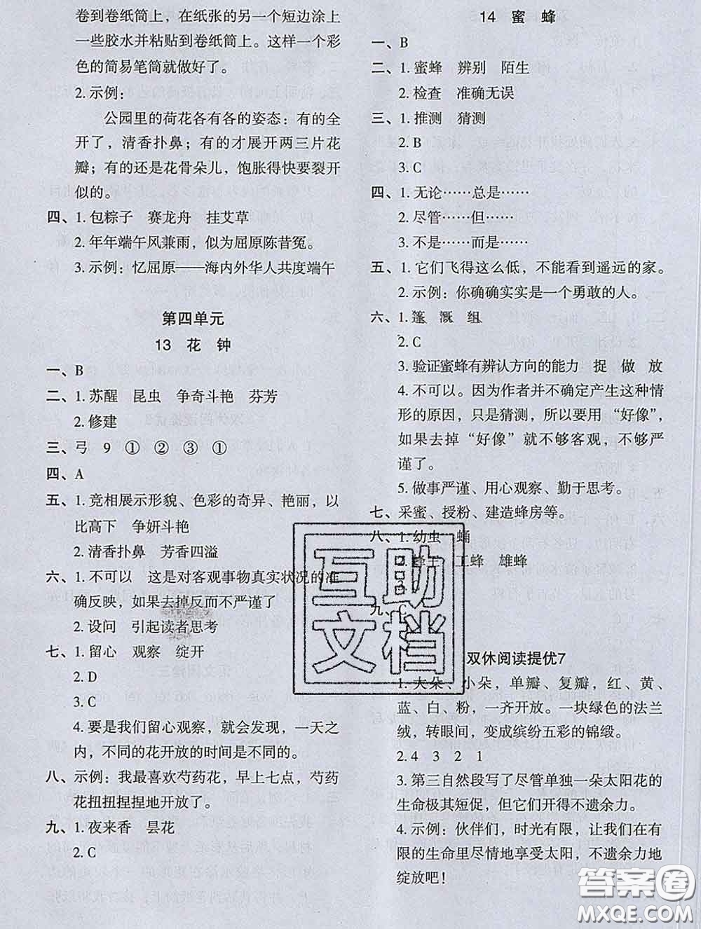2020新版木頭馬分層課課練小學(xué)語文三年級下冊人教版答案