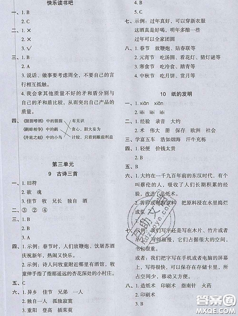 2020新版木頭馬分層課課練小學(xué)語文三年級下冊人教版答案