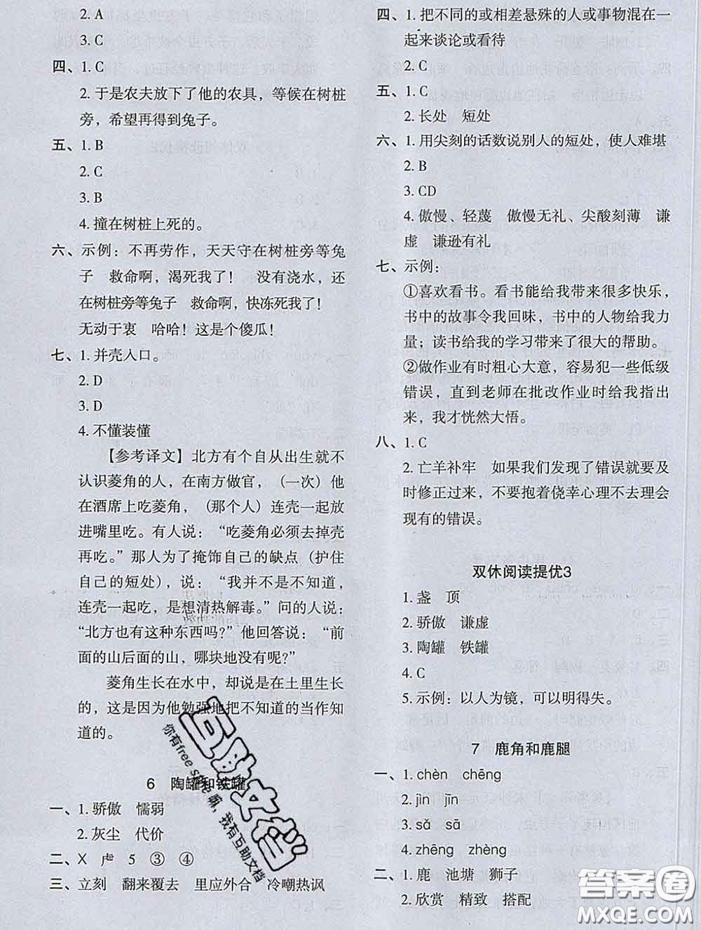 2020新版木頭馬分層課課練小學(xué)語文三年級下冊人教版答案