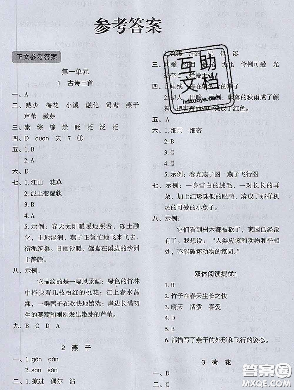 2020新版木頭馬分層課課練小學(xué)語文三年級下冊人教版答案