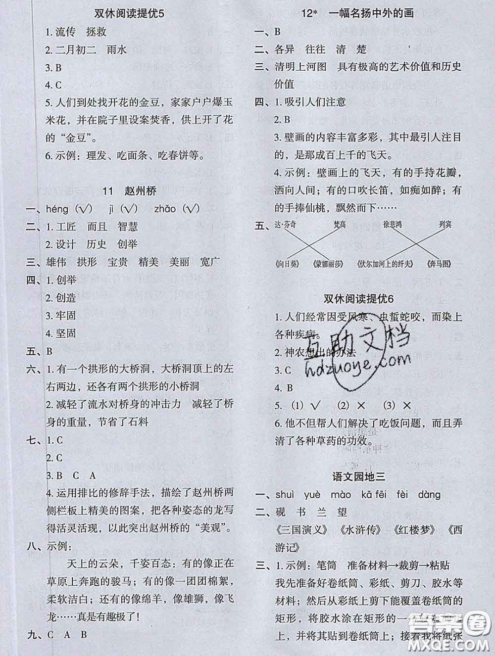 2020新版木頭馬分層課課練小學(xué)語文三年級下冊人教版答案