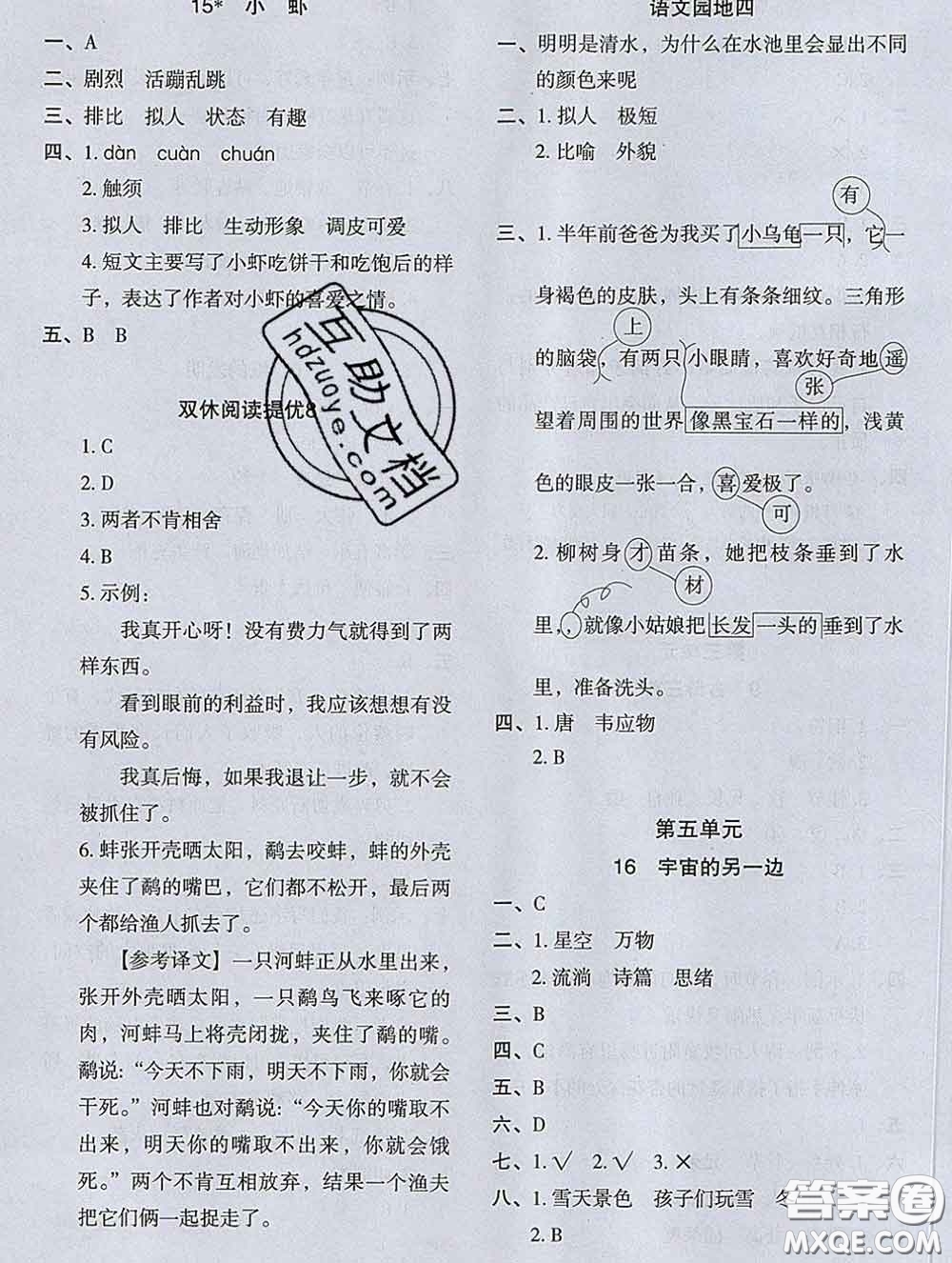 2020新版木頭馬分層課課練小學(xué)語文三年級下冊人教版答案