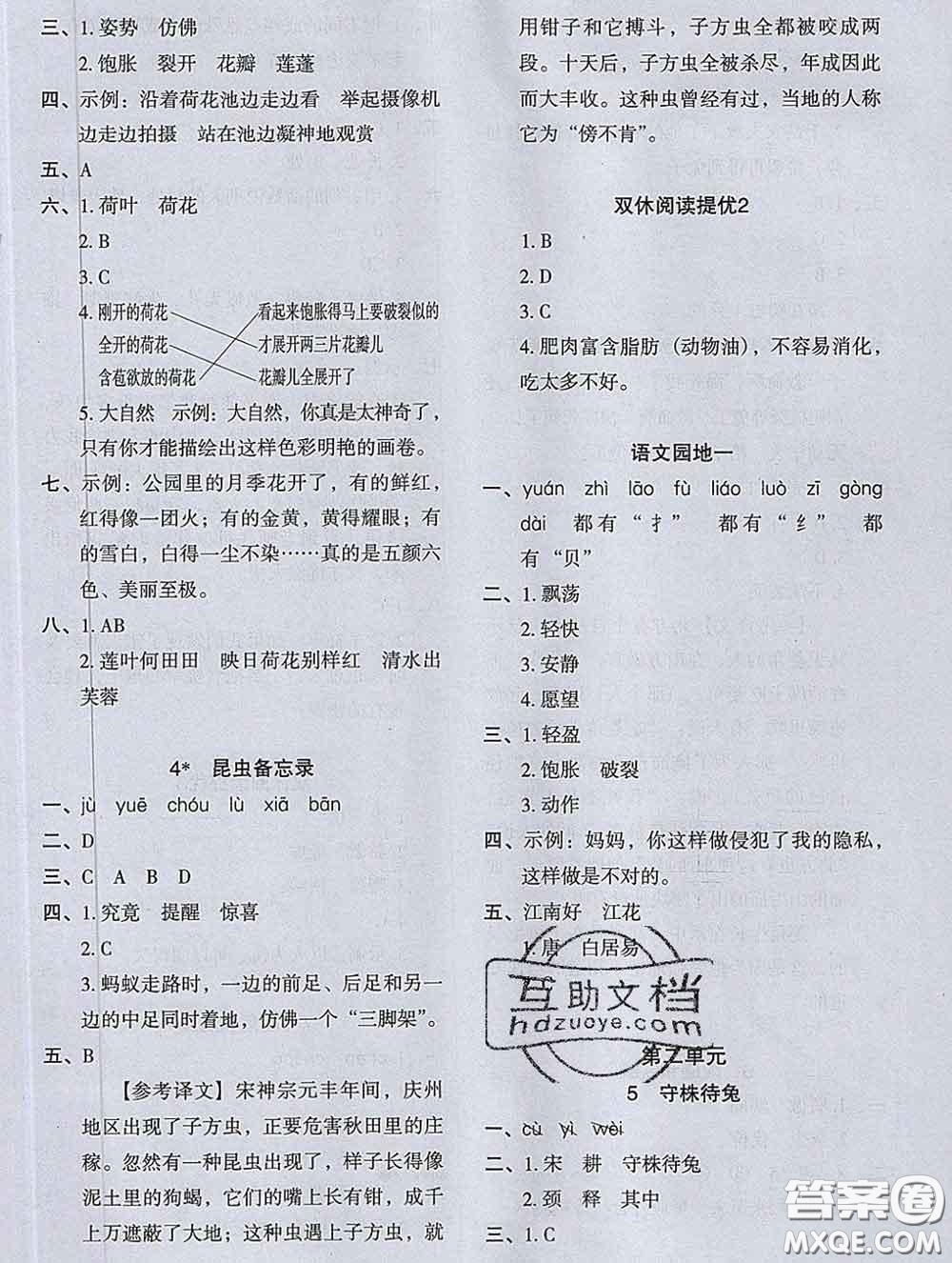 2020新版木頭馬分層課課練小學(xué)語文三年級下冊人教版答案