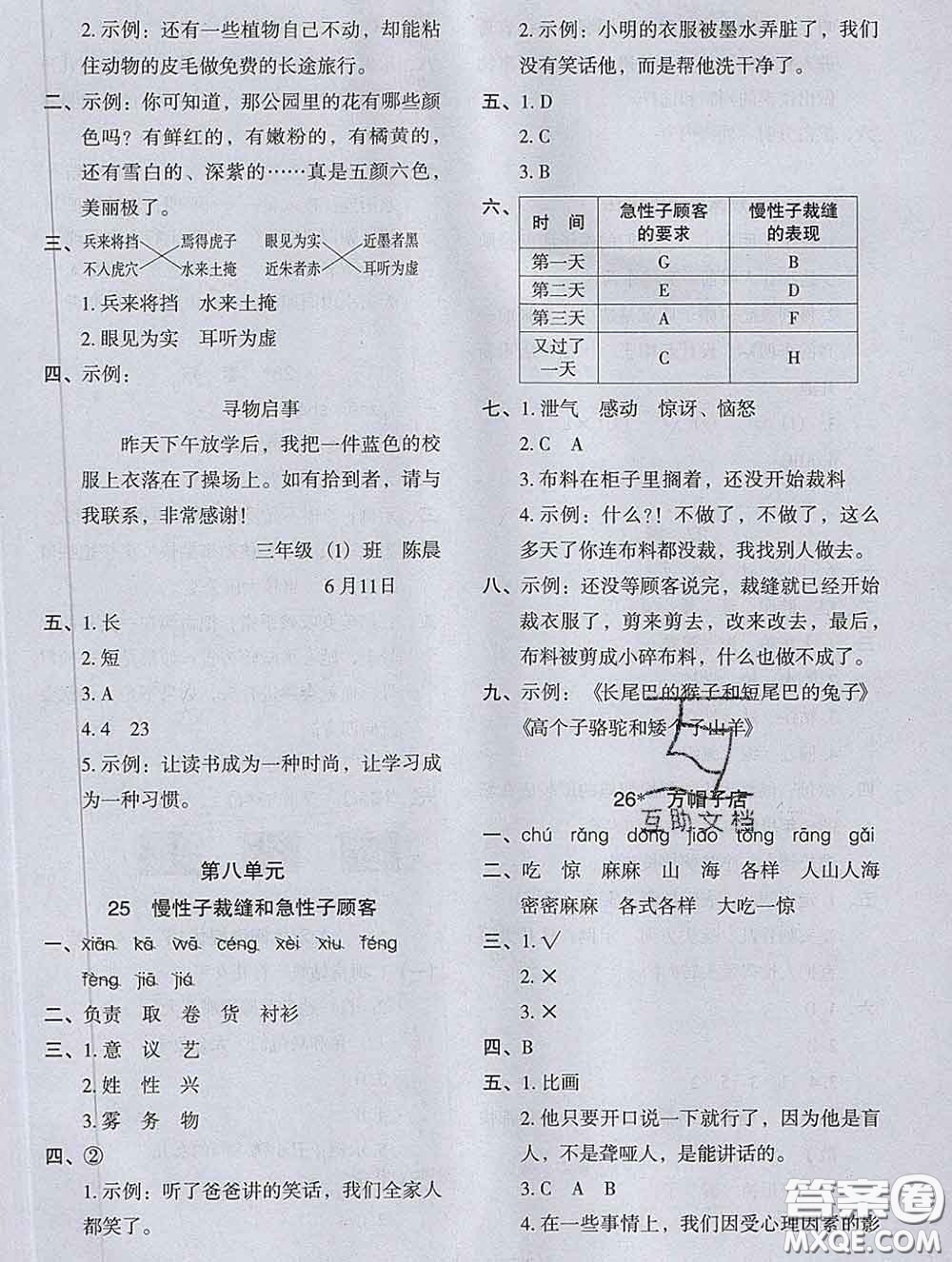 2020新版木頭馬分層課課練小學(xué)語文三年級下冊人教版答案