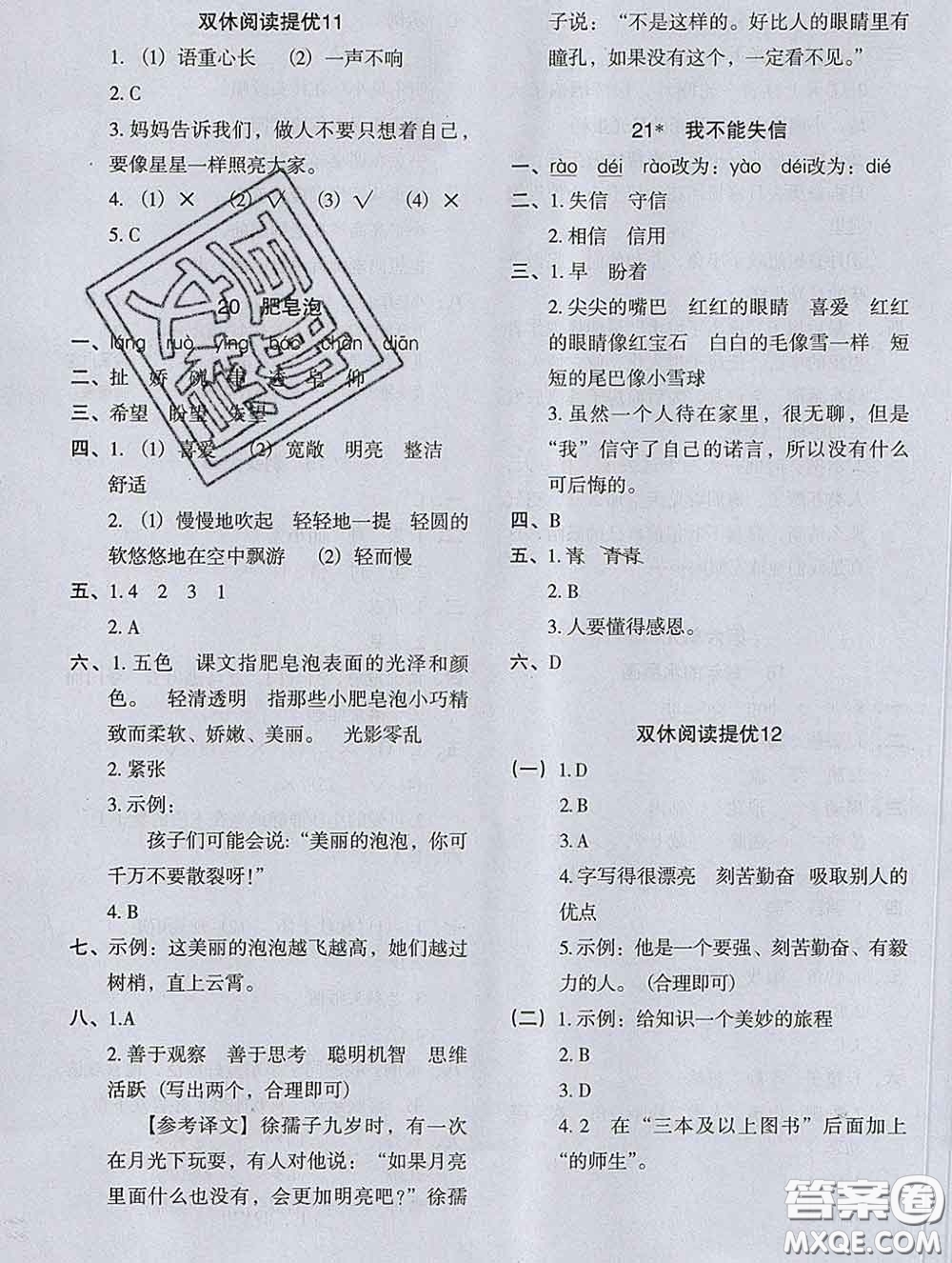 2020新版木頭馬分層課課練小學(xué)語文三年級下冊人教版答案