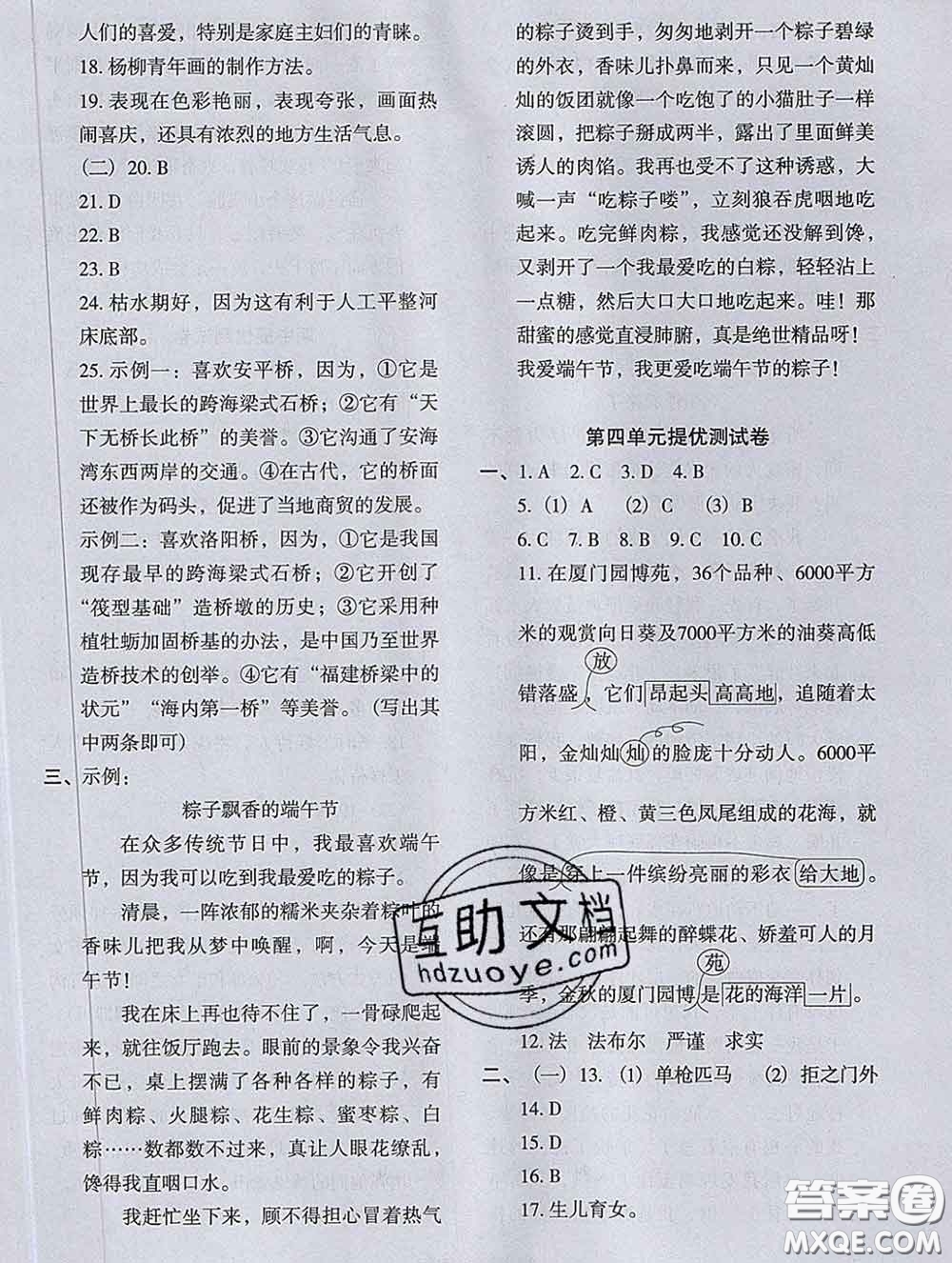 2020新版木頭馬分層課課練小學(xué)語文三年級下冊人教版答案