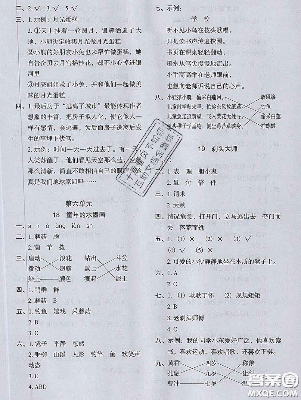 2020新版木頭馬分層課課練小學(xué)語文三年級下冊人教版答案