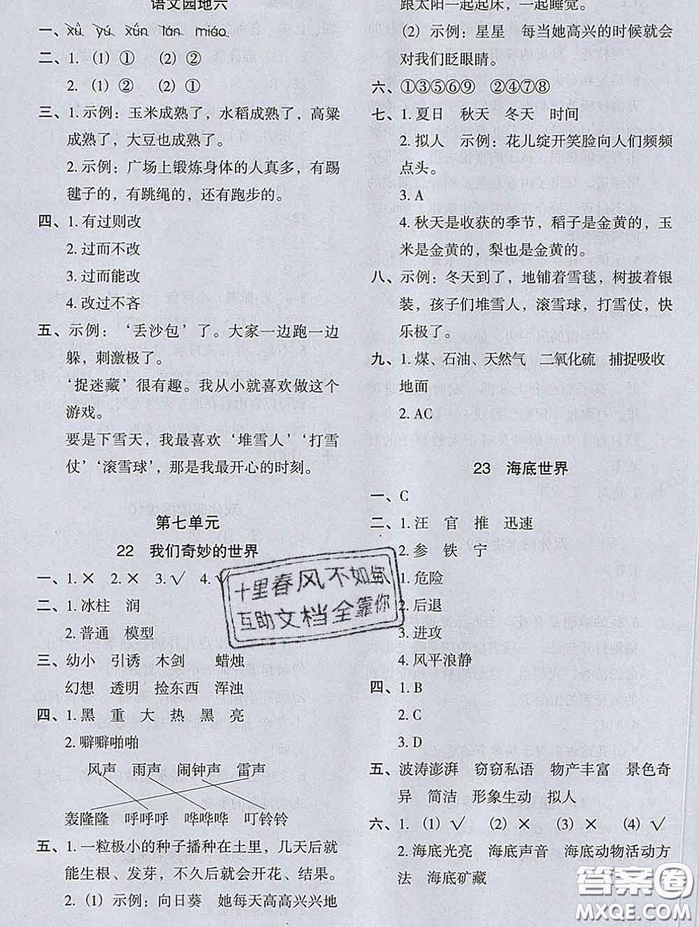 2020新版木頭馬分層課課練小學(xué)語文三年級下冊人教版答案