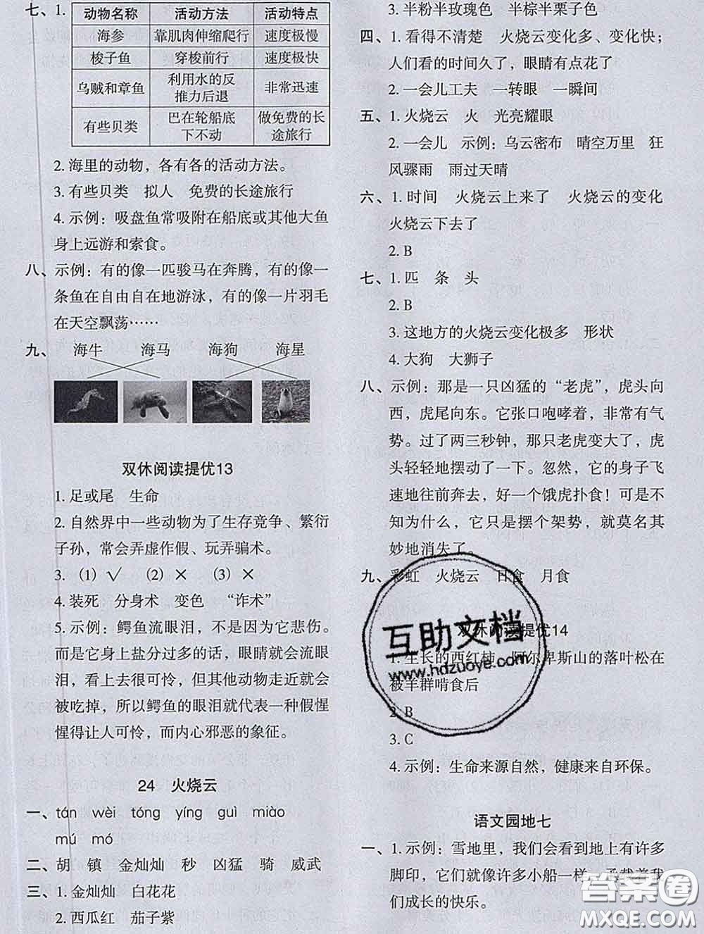 2020新版木頭馬分層課課練小學(xué)語文三年級下冊人教版答案