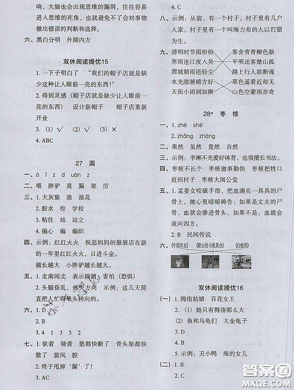 2020新版木頭馬分層課課練小學(xué)語文三年級下冊人教版答案