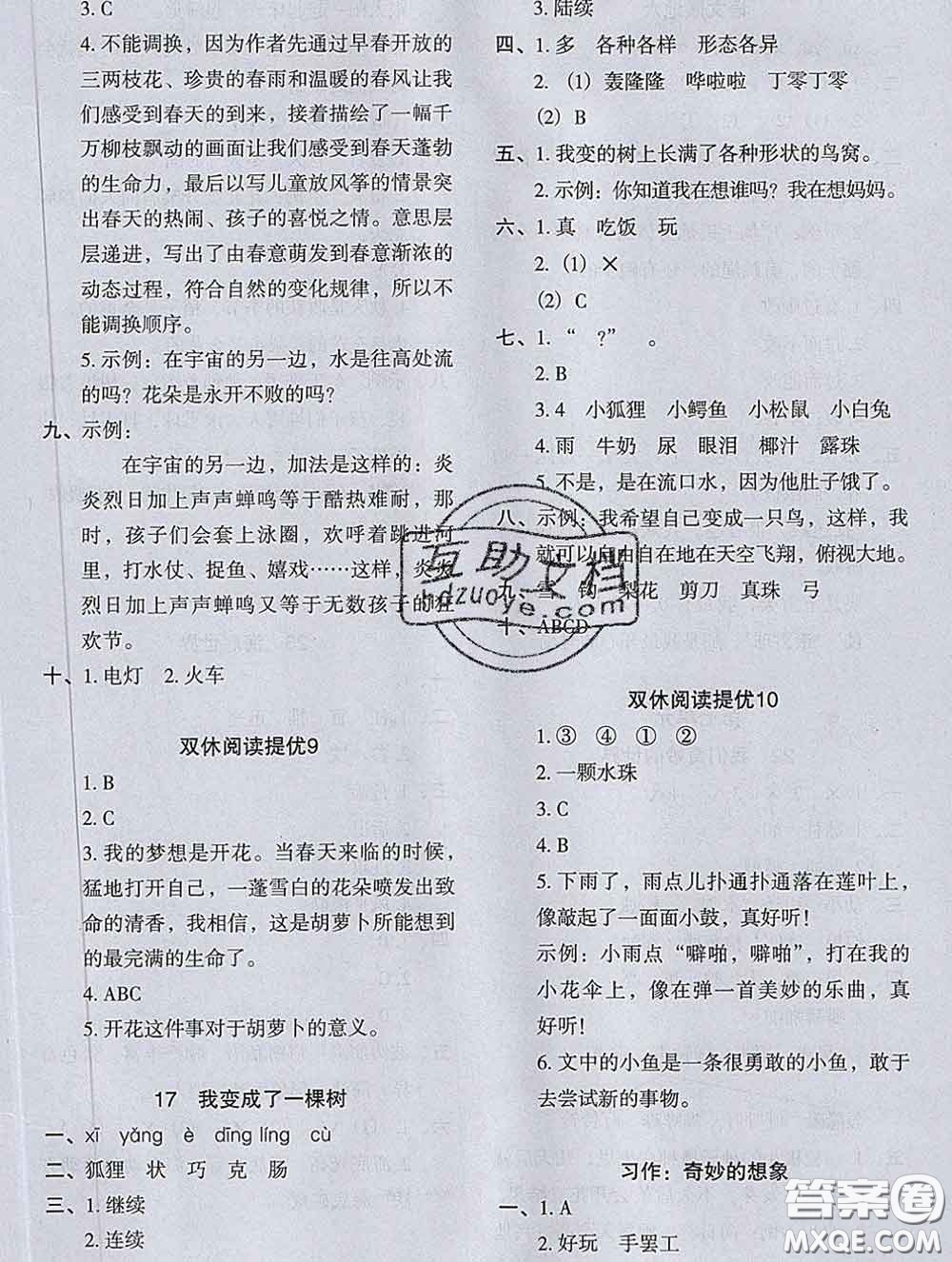 2020新版木頭馬分層課課練小學(xué)語文三年級下冊人教版答案