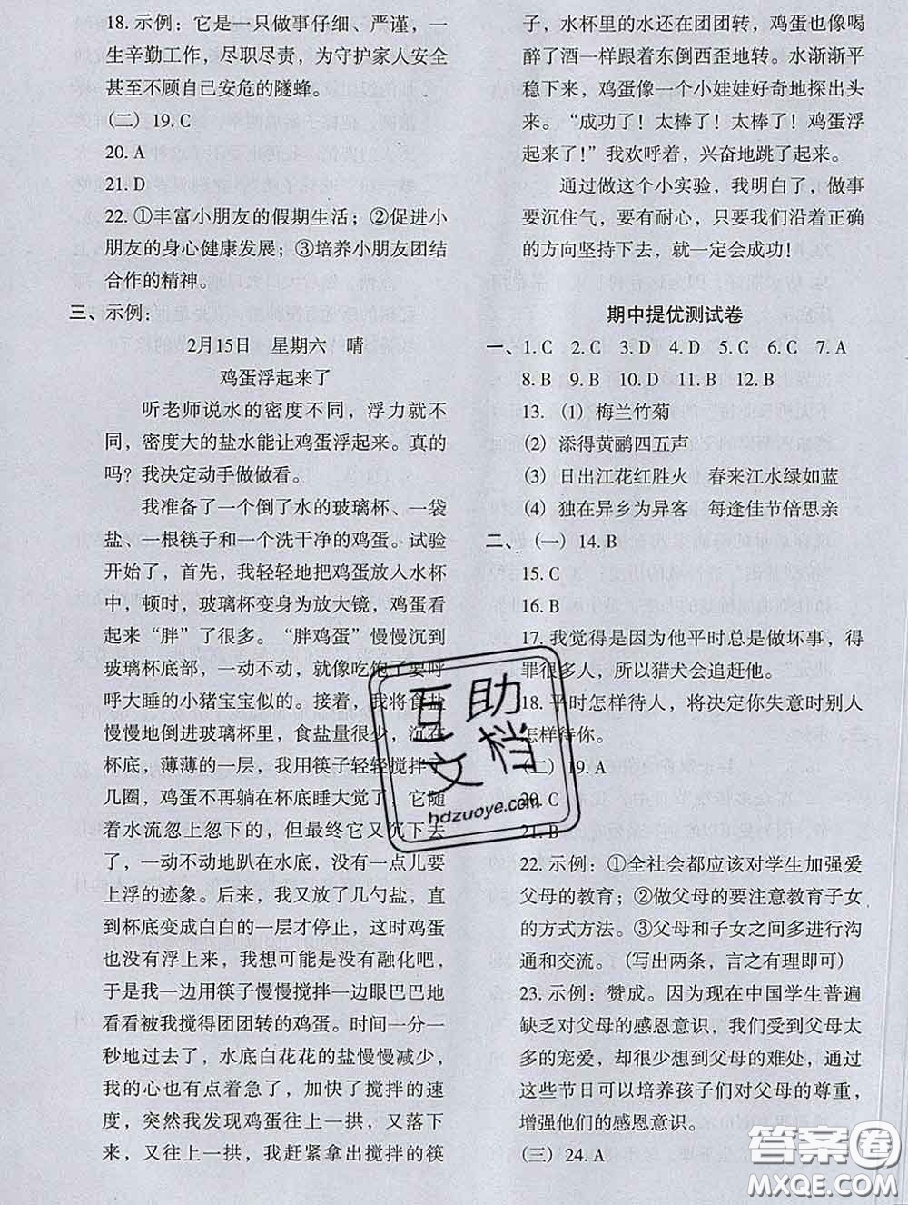 2020新版木頭馬分層課課練小學(xué)語文三年級下冊人教版答案