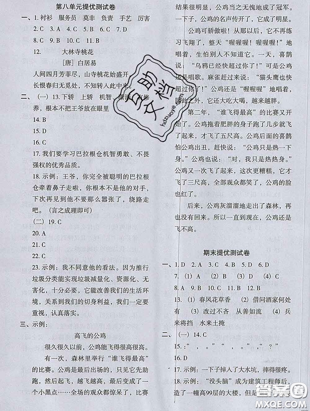 2020新版木頭馬分層課課練小學(xué)語文三年級下冊人教版答案