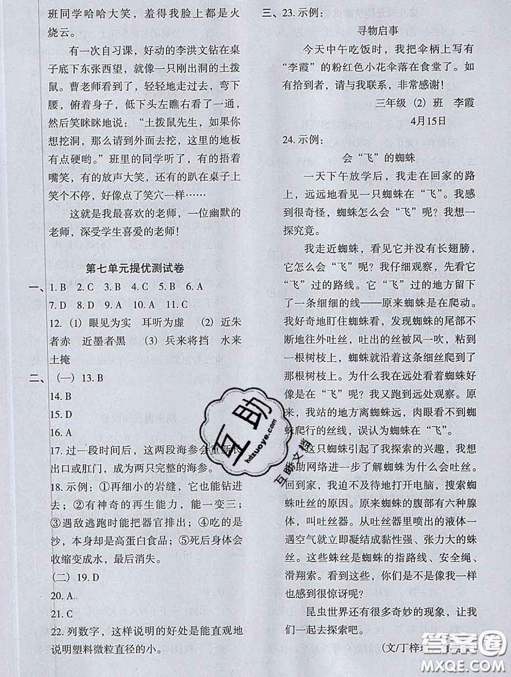 2020新版木頭馬分層課課練小學(xué)語文三年級下冊人教版答案