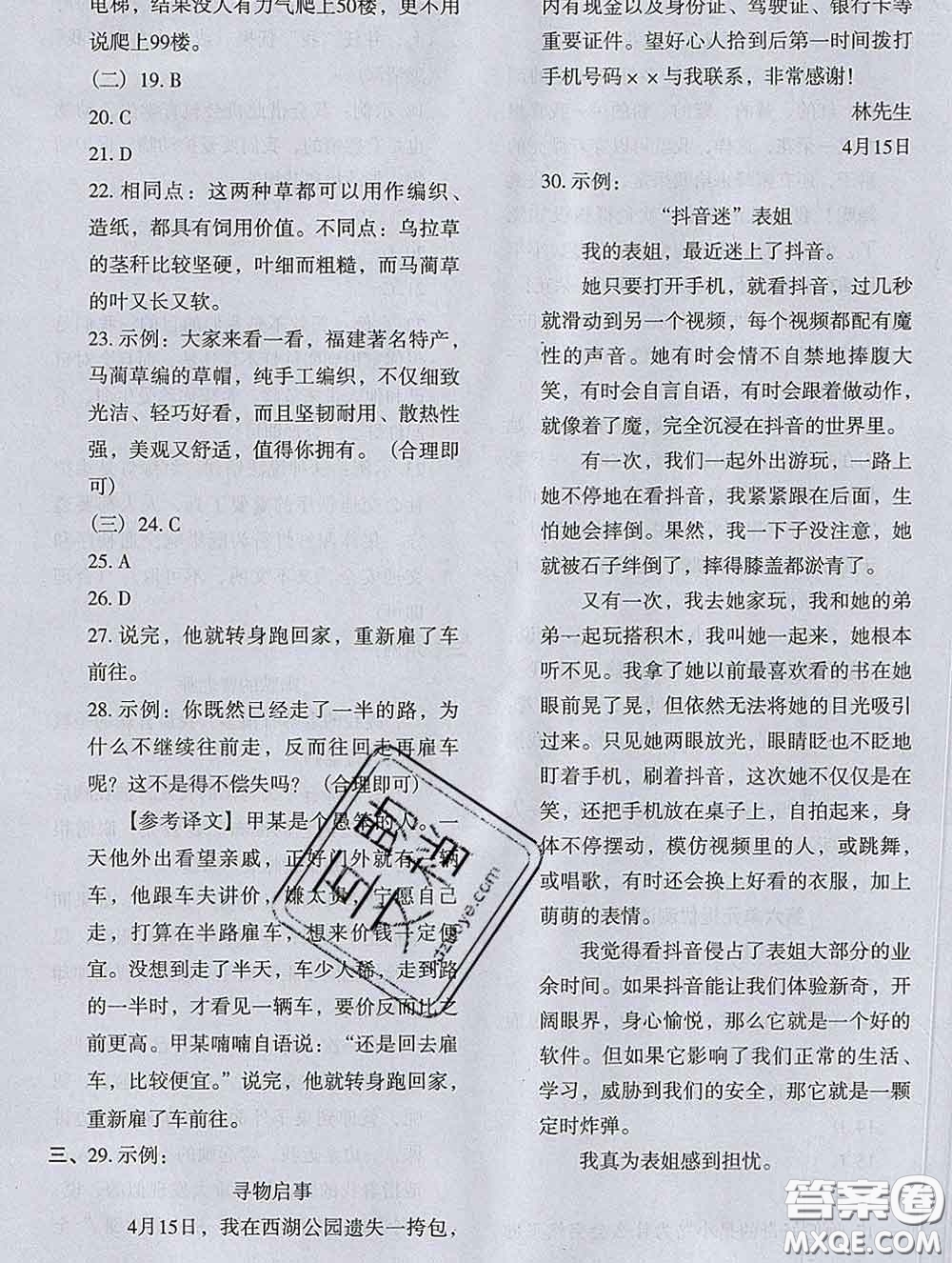 2020新版木頭馬分層課課練小學(xué)語文三年級下冊人教版答案