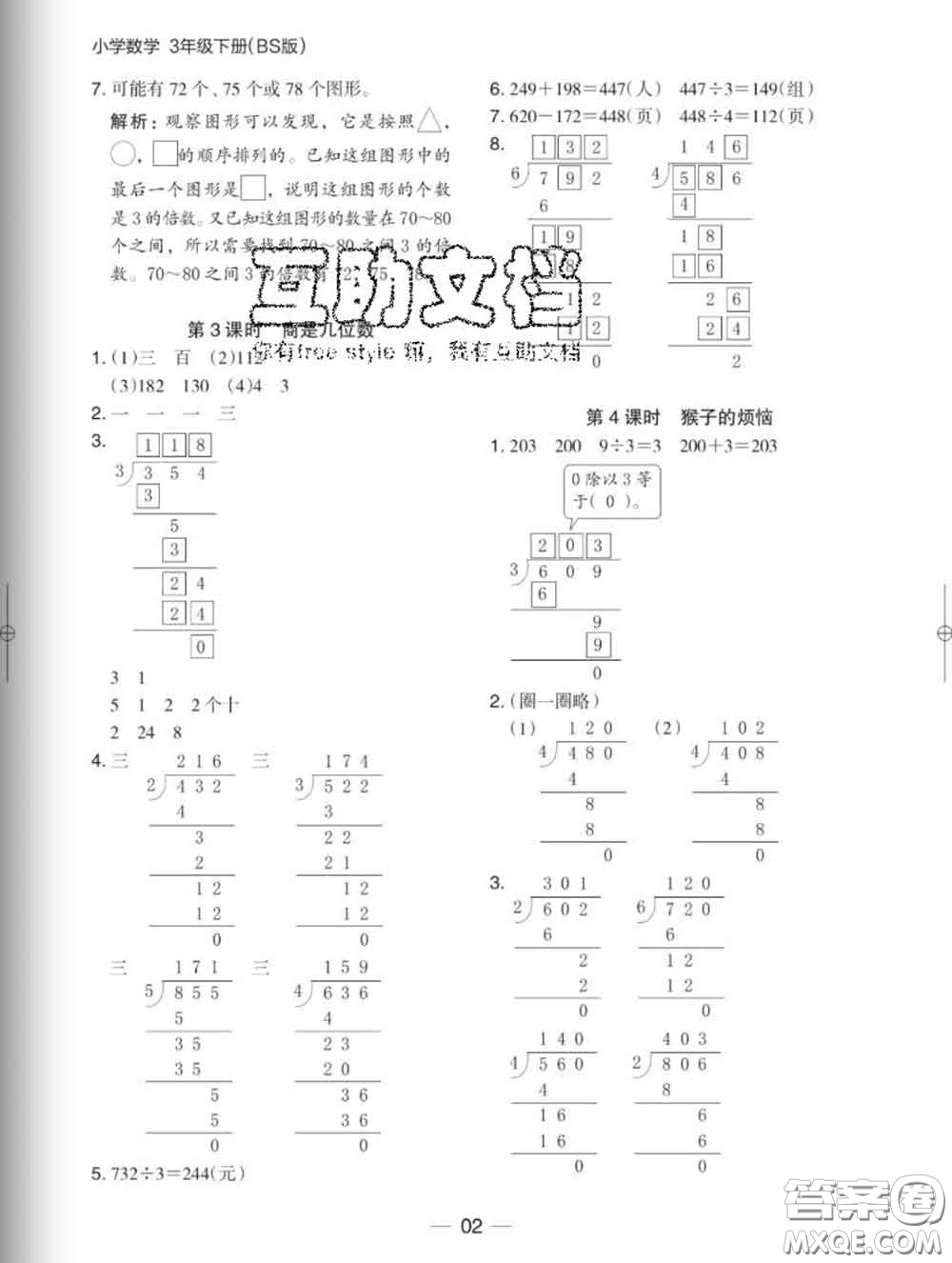 2020新版木頭馬分層課課練小學(xué)數(shù)學(xué)三年級(jí)下冊(cè)北師版答案