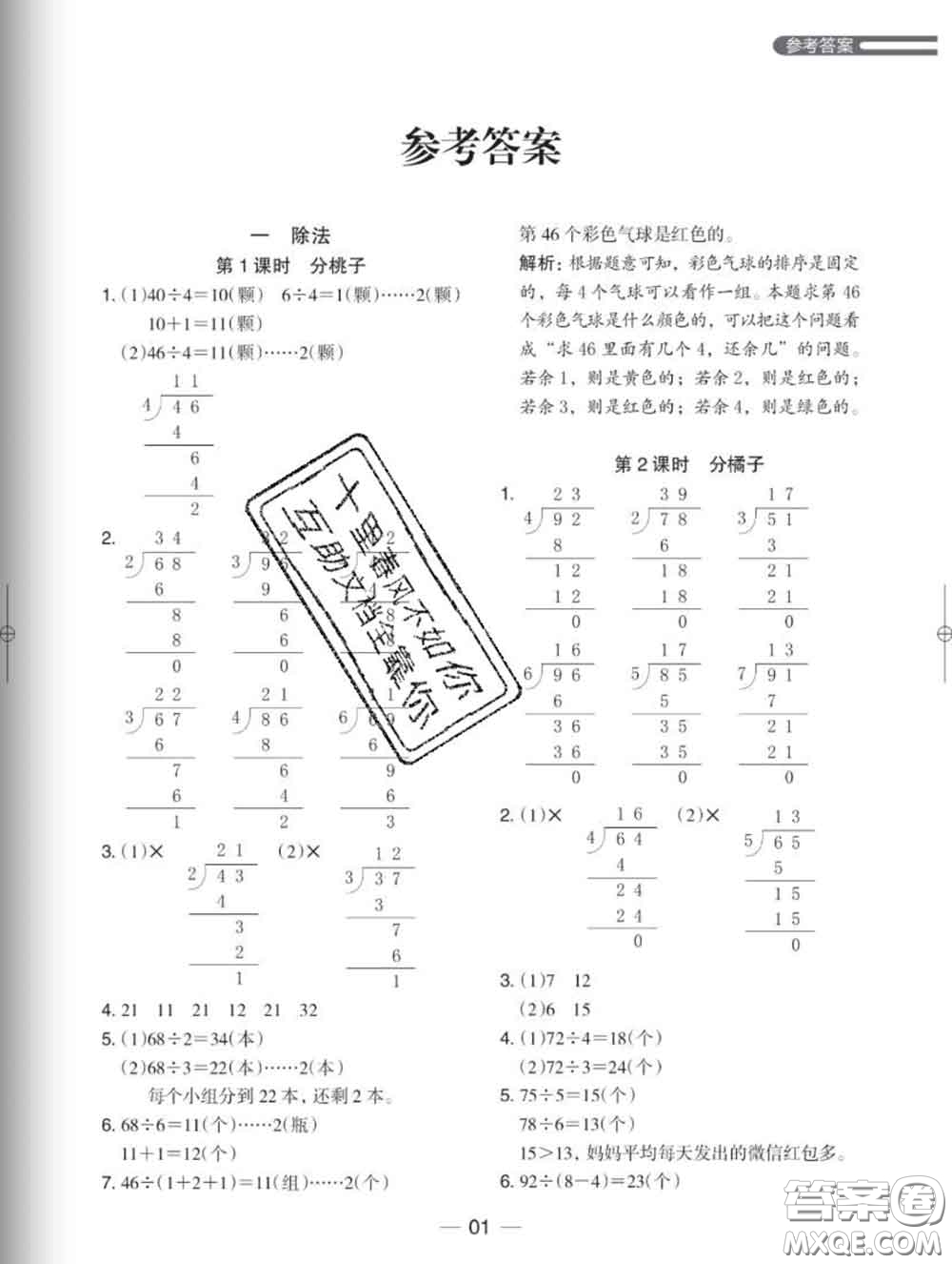 2020新版木頭馬分層課課練小學(xué)數(shù)學(xué)三年級(jí)下冊(cè)北師版答案