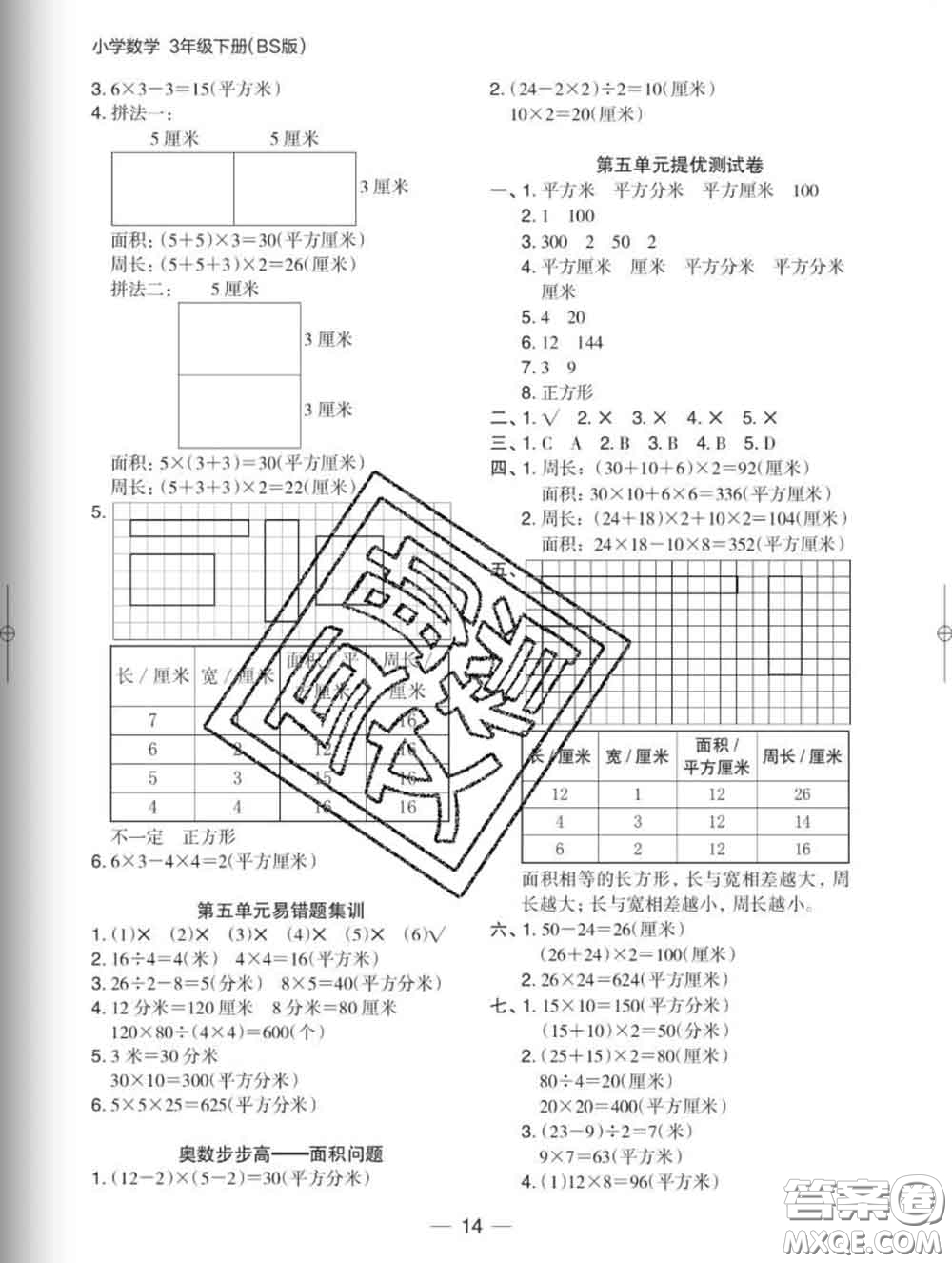 2020新版木頭馬分層課課練小學(xué)數(shù)學(xué)三年級(jí)下冊(cè)北師版答案