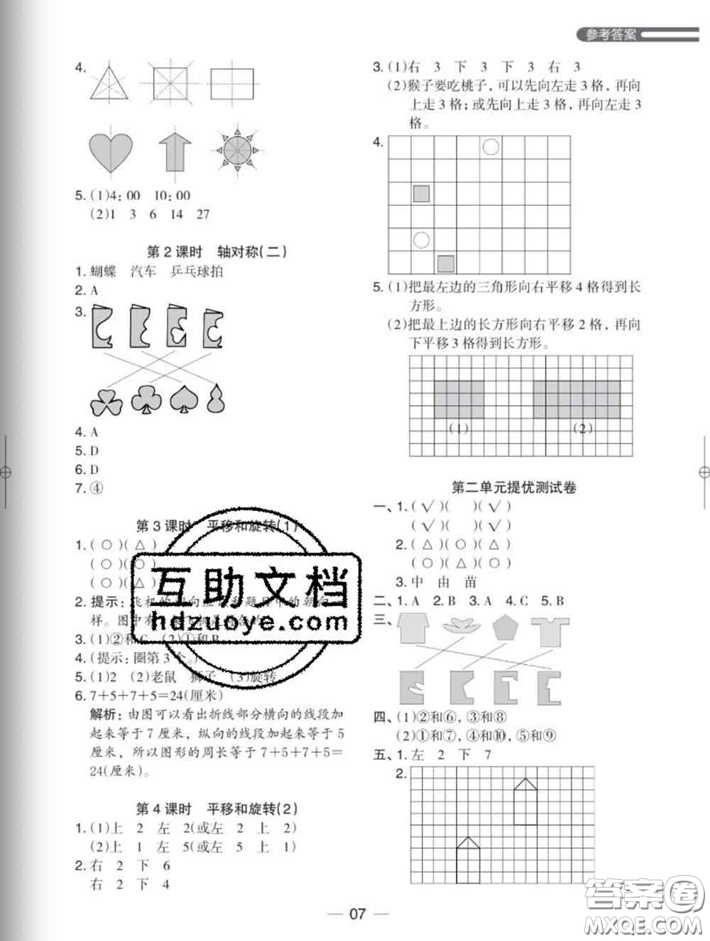 2020新版木頭馬分層課課練小學(xué)數(shù)學(xué)三年級(jí)下冊(cè)北師版答案