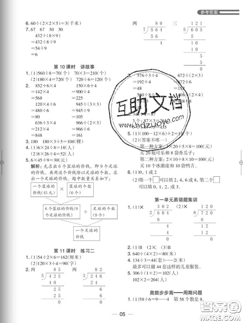 2020新版木頭馬分層課課練小學(xué)數(shù)學(xué)三年級(jí)下冊(cè)北師版答案