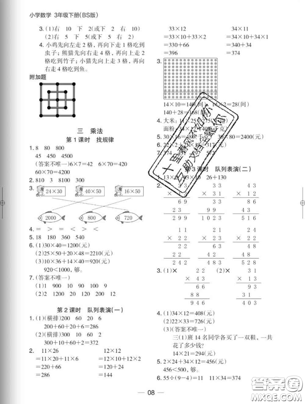 2020新版木頭馬分層課課練小學(xué)數(shù)學(xué)三年級(jí)下冊(cè)北師版答案