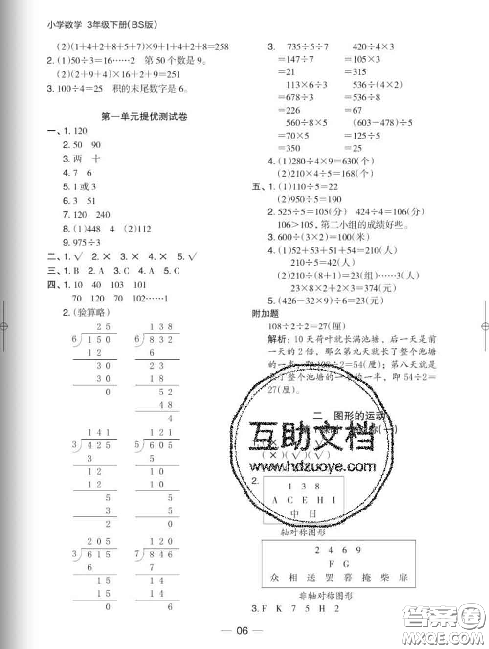 2020新版木頭馬分層課課練小學(xué)數(shù)學(xué)三年級(jí)下冊(cè)北師版答案
