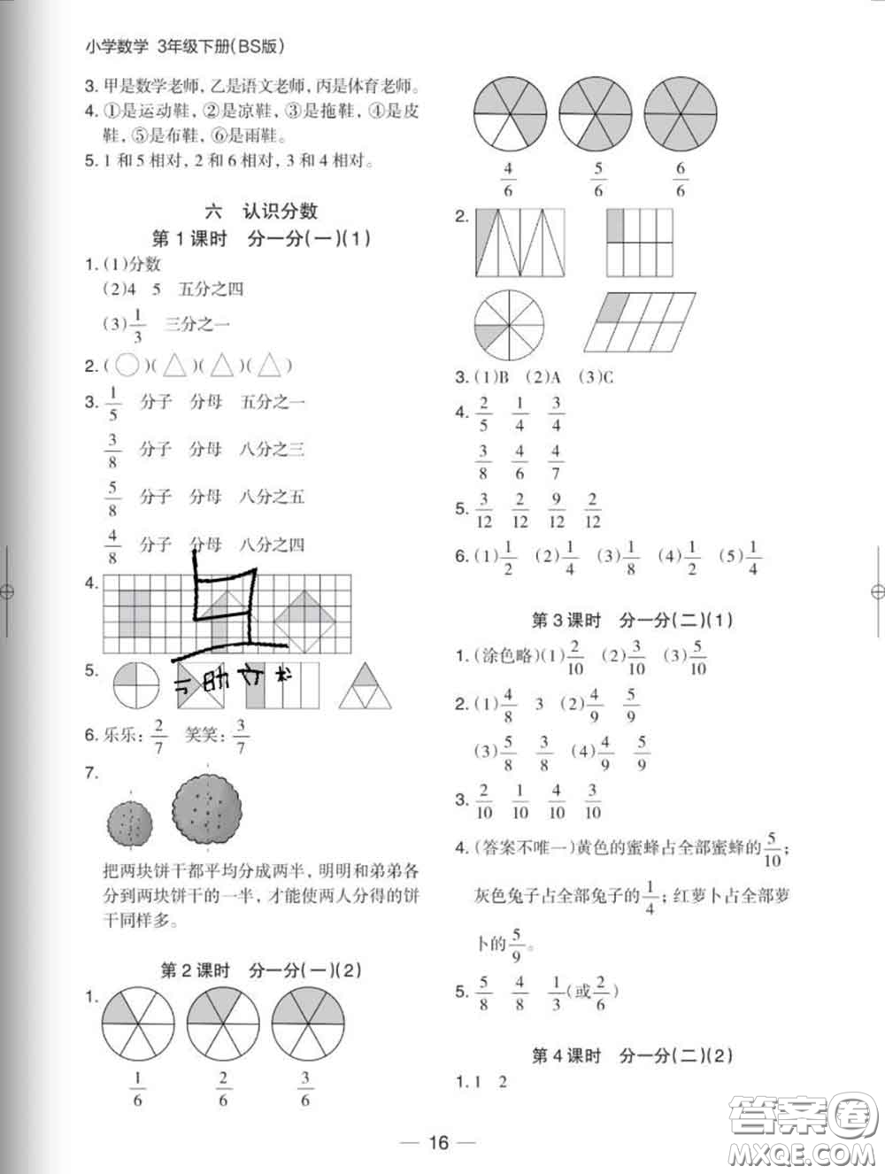 2020新版木頭馬分層課課練小學(xué)數(shù)學(xué)三年級(jí)下冊(cè)北師版答案