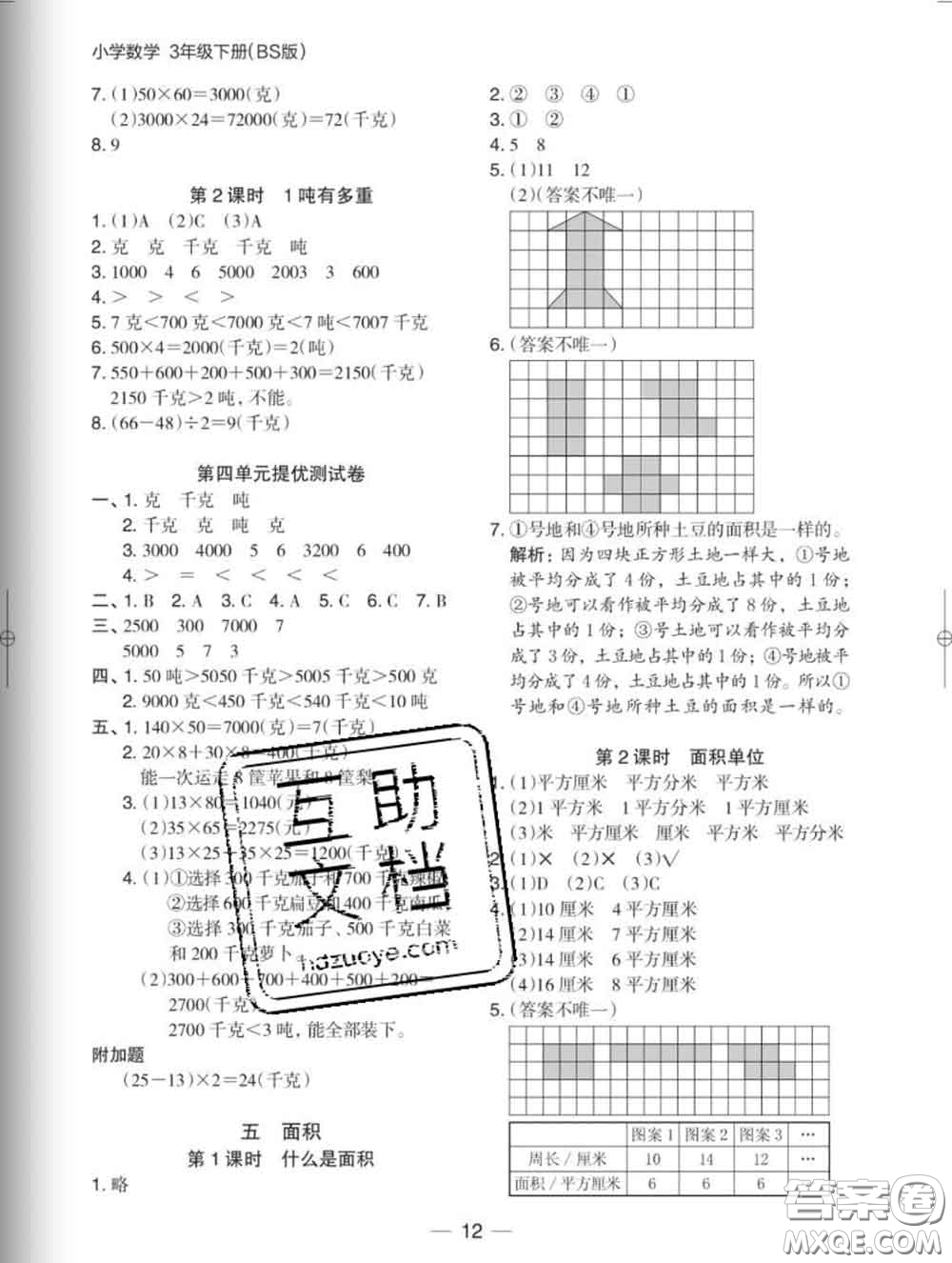 2020新版木頭馬分層課課練小學(xué)數(shù)學(xué)三年級(jí)下冊(cè)北師版答案