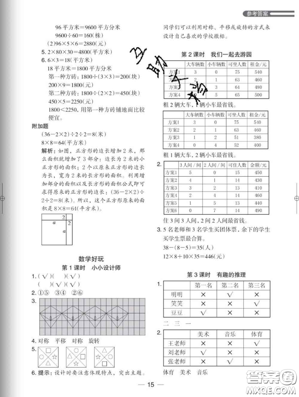 2020新版木頭馬分層課課練小學(xué)數(shù)學(xué)三年級(jí)下冊(cè)北師版答案