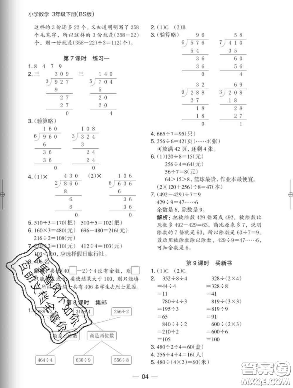 2020新版木頭馬分層課課練小學(xué)數(shù)學(xué)三年級(jí)下冊(cè)北師版答案