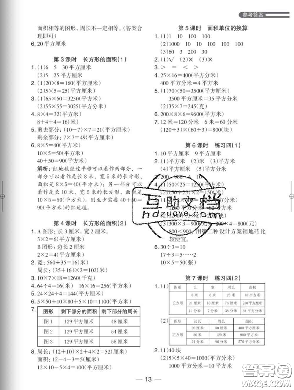 2020新版木頭馬分層課課練小學(xué)數(shù)學(xué)三年級(jí)下冊(cè)北師版答案