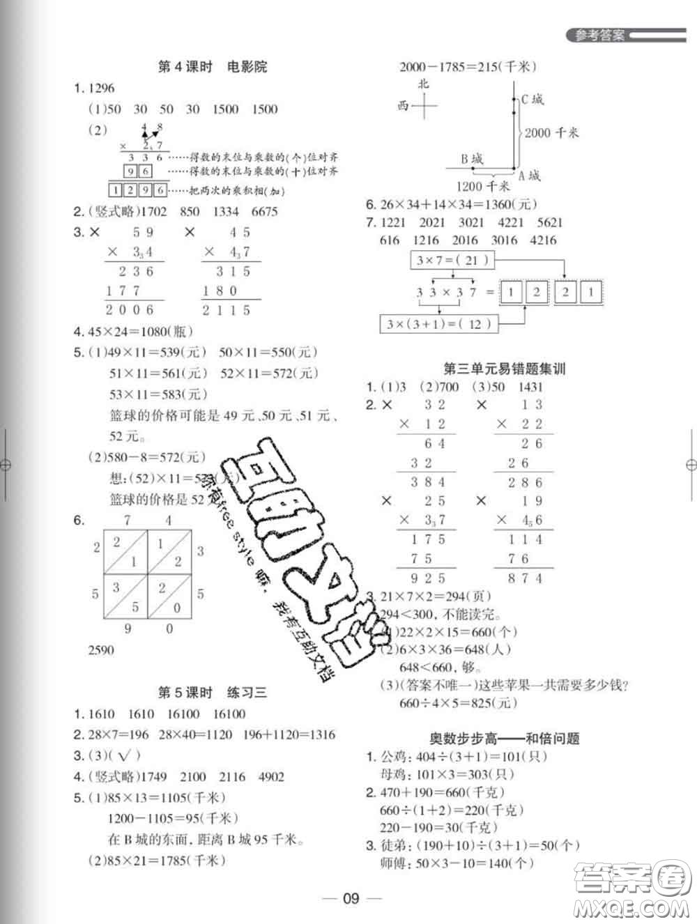 2020新版木頭馬分層課課練小學(xué)數(shù)學(xué)三年級(jí)下冊(cè)北師版答案