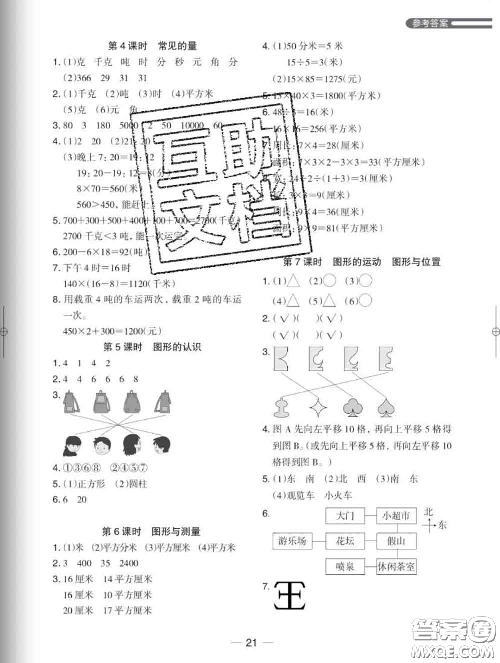 2020新版木頭馬分層課課練小學(xué)數(shù)學(xué)三年級(jí)下冊(cè)北師版答案
