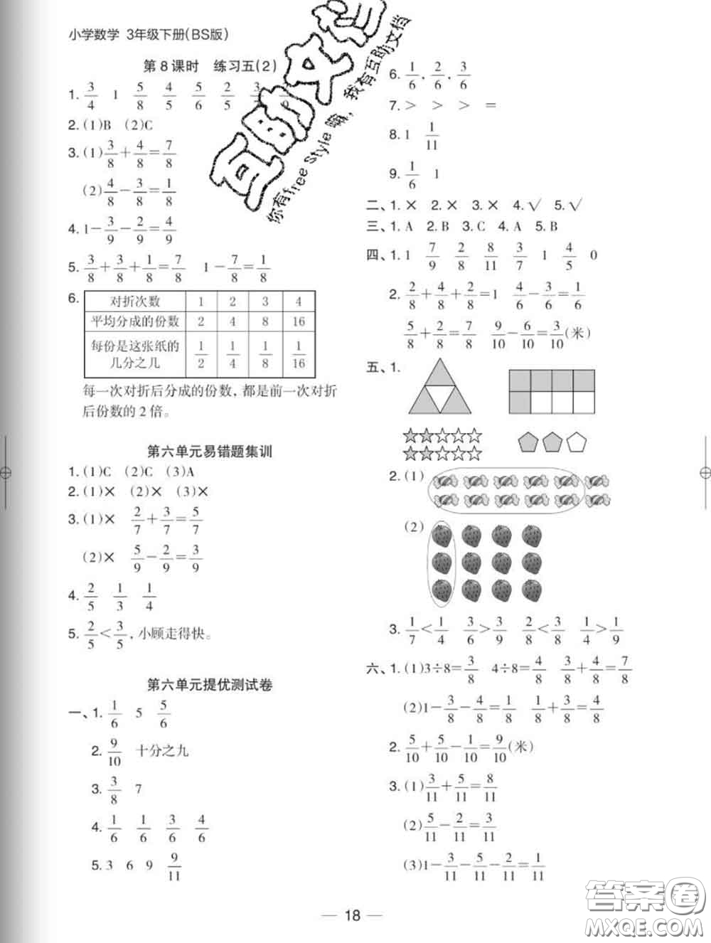 2020新版木頭馬分層課課練小學(xué)數(shù)學(xué)三年級(jí)下冊(cè)北師版答案
