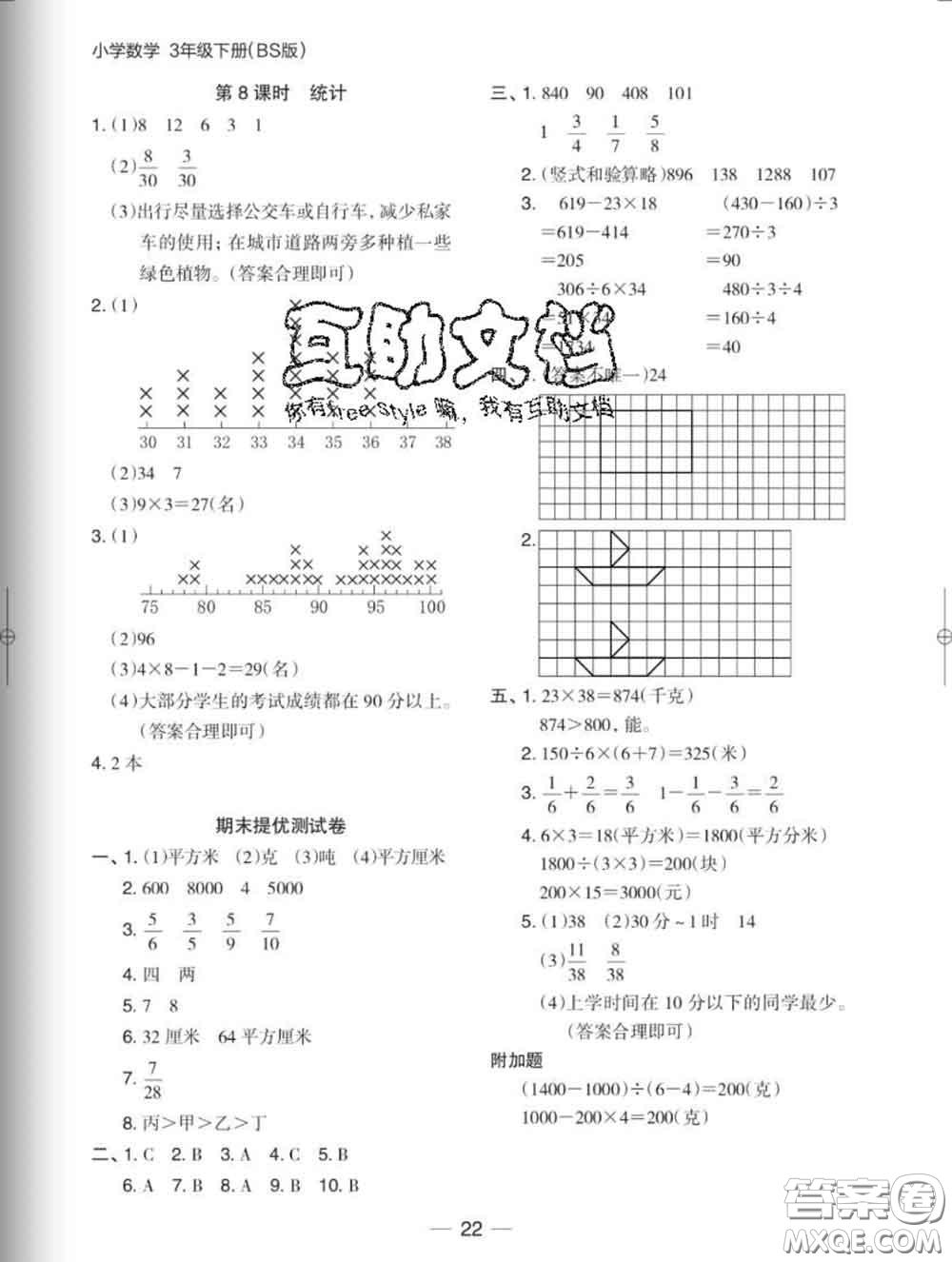 2020新版木頭馬分層課課練小學(xué)數(shù)學(xué)三年級(jí)下冊(cè)北師版答案