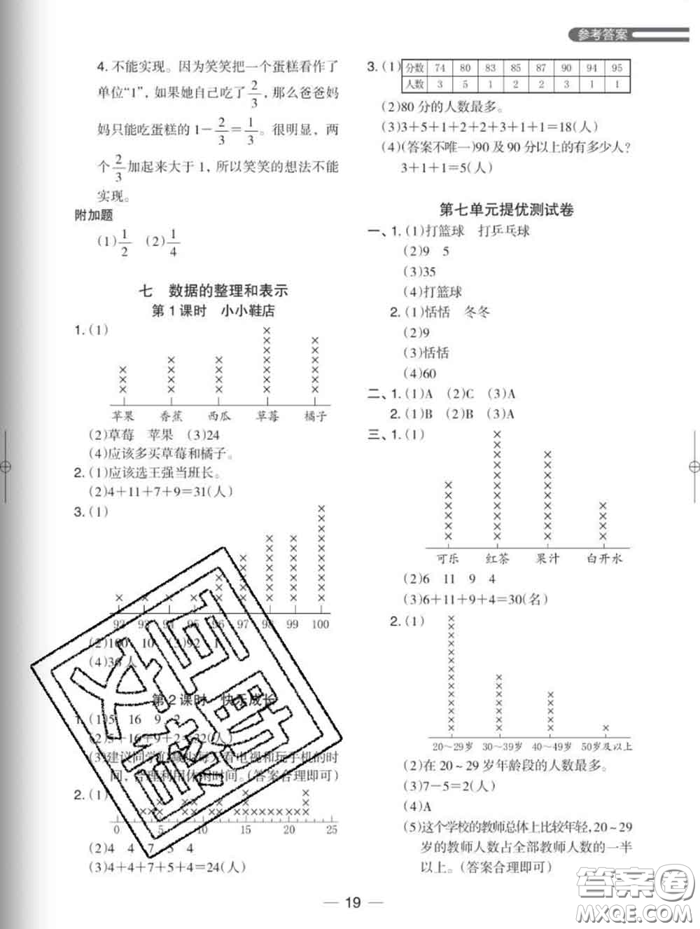 2020新版木頭馬分層課課練小學(xué)數(shù)學(xué)三年級(jí)下冊(cè)北師版答案